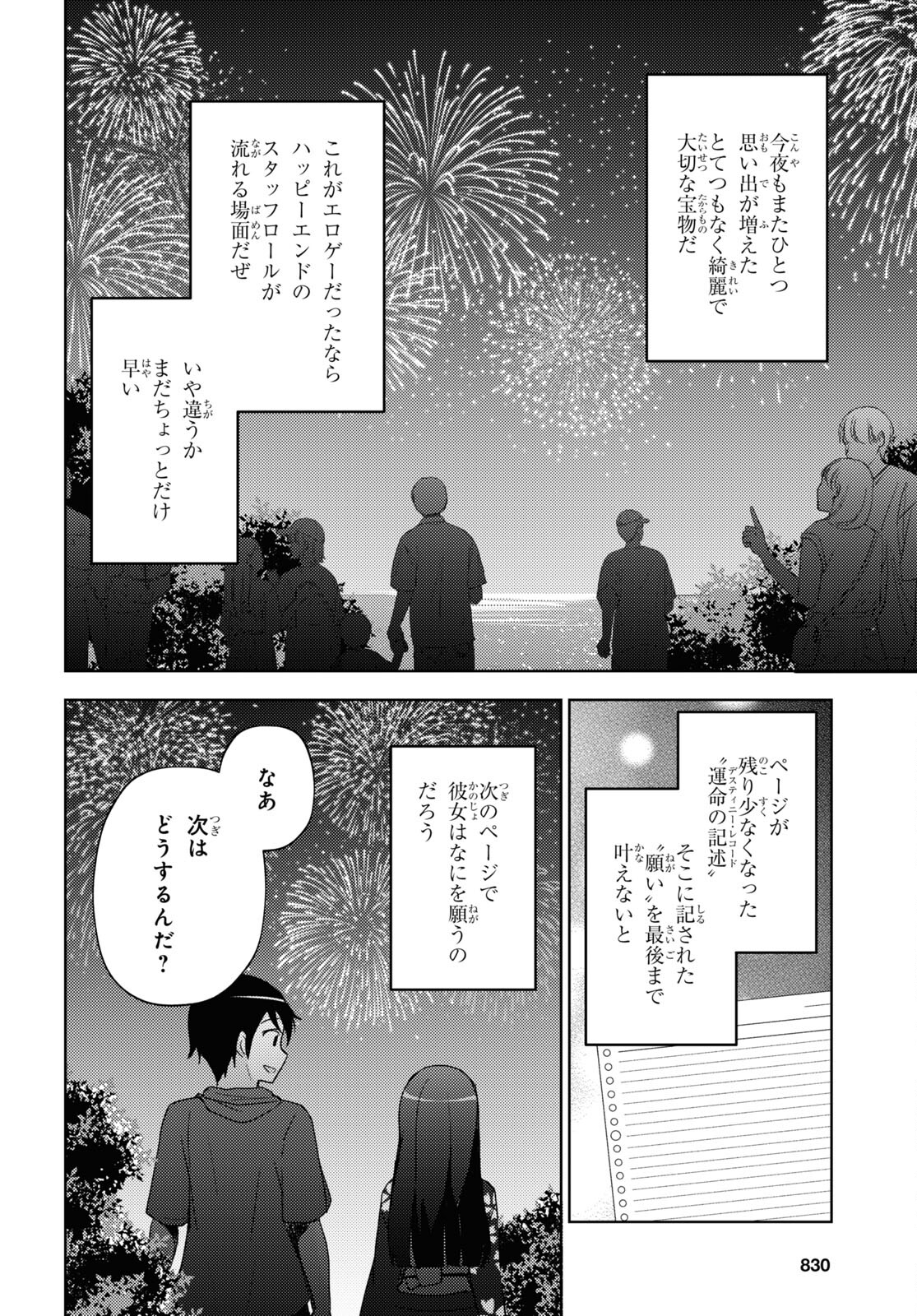 俺の妹がこんなに可愛いわけがない 黒猫if 第25話 - Page 22