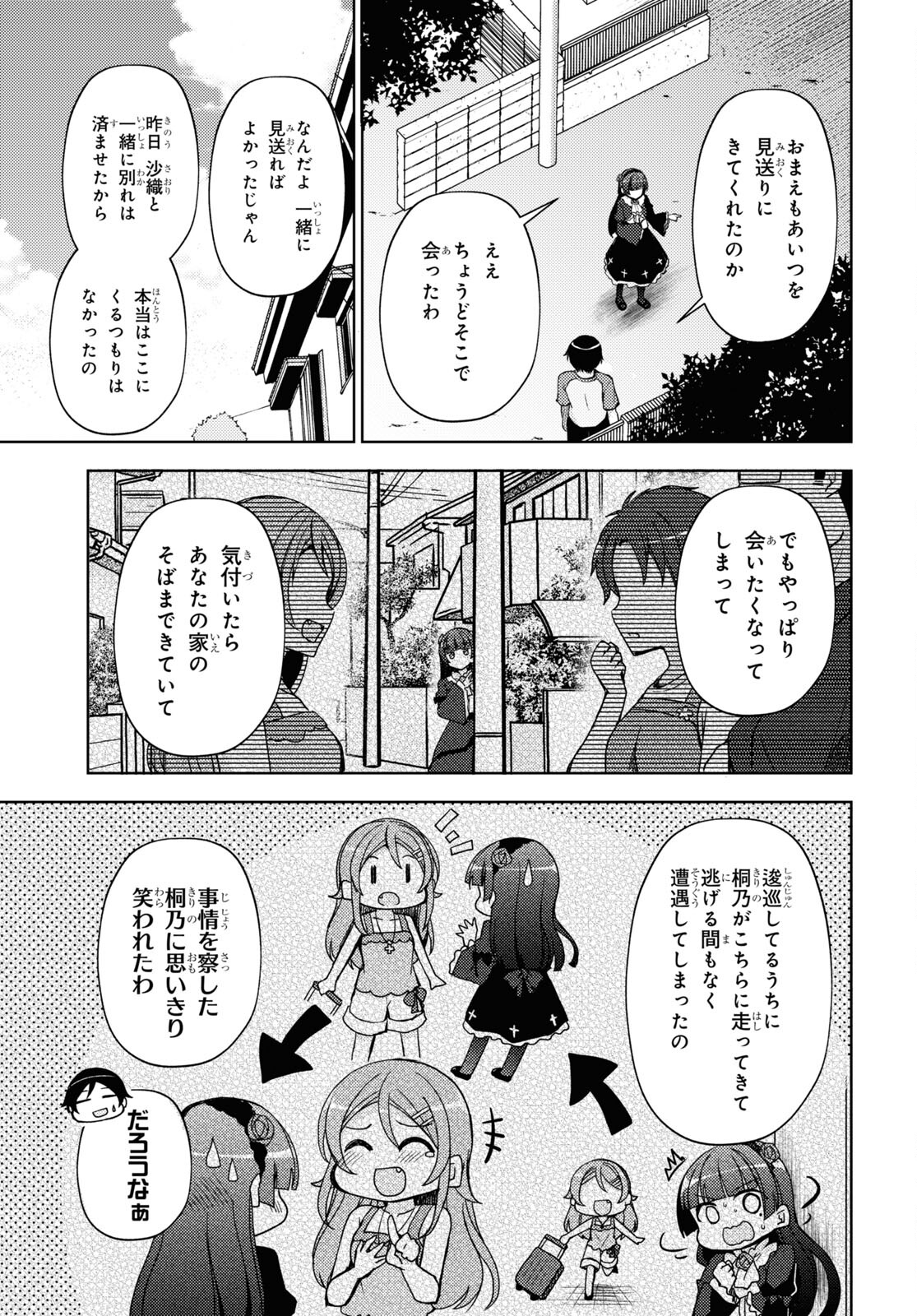 俺の妹がこんなに可愛いわけがない 黒猫if 第25話 - Page 3