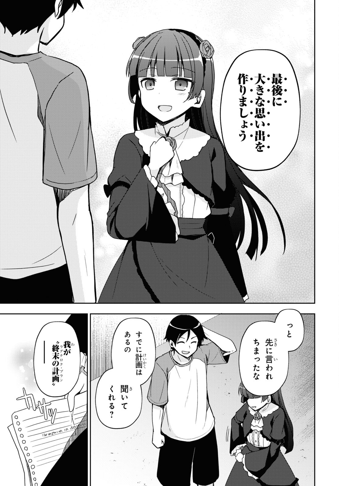 俺の妹がこんなに可愛いわけがない 黒猫if 第25話 - Page 5