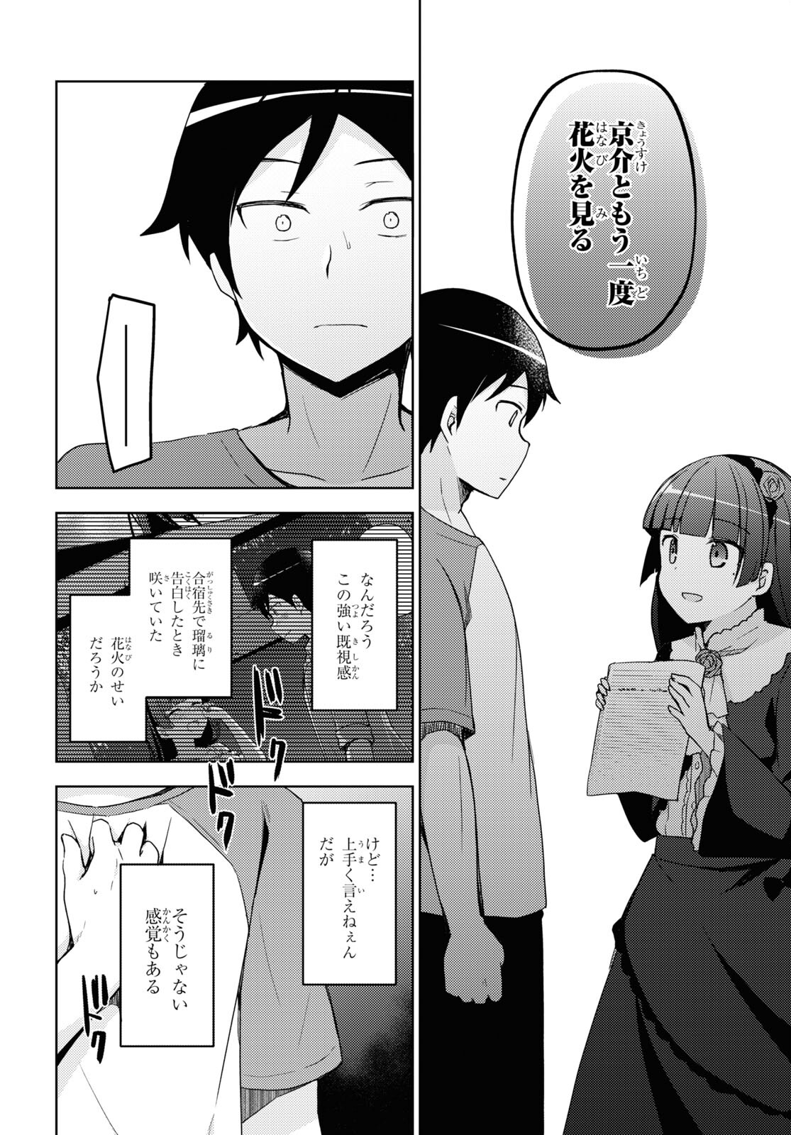 俺の妹がこんなに可愛いわけがない 黒猫if 第25話 - Page 6