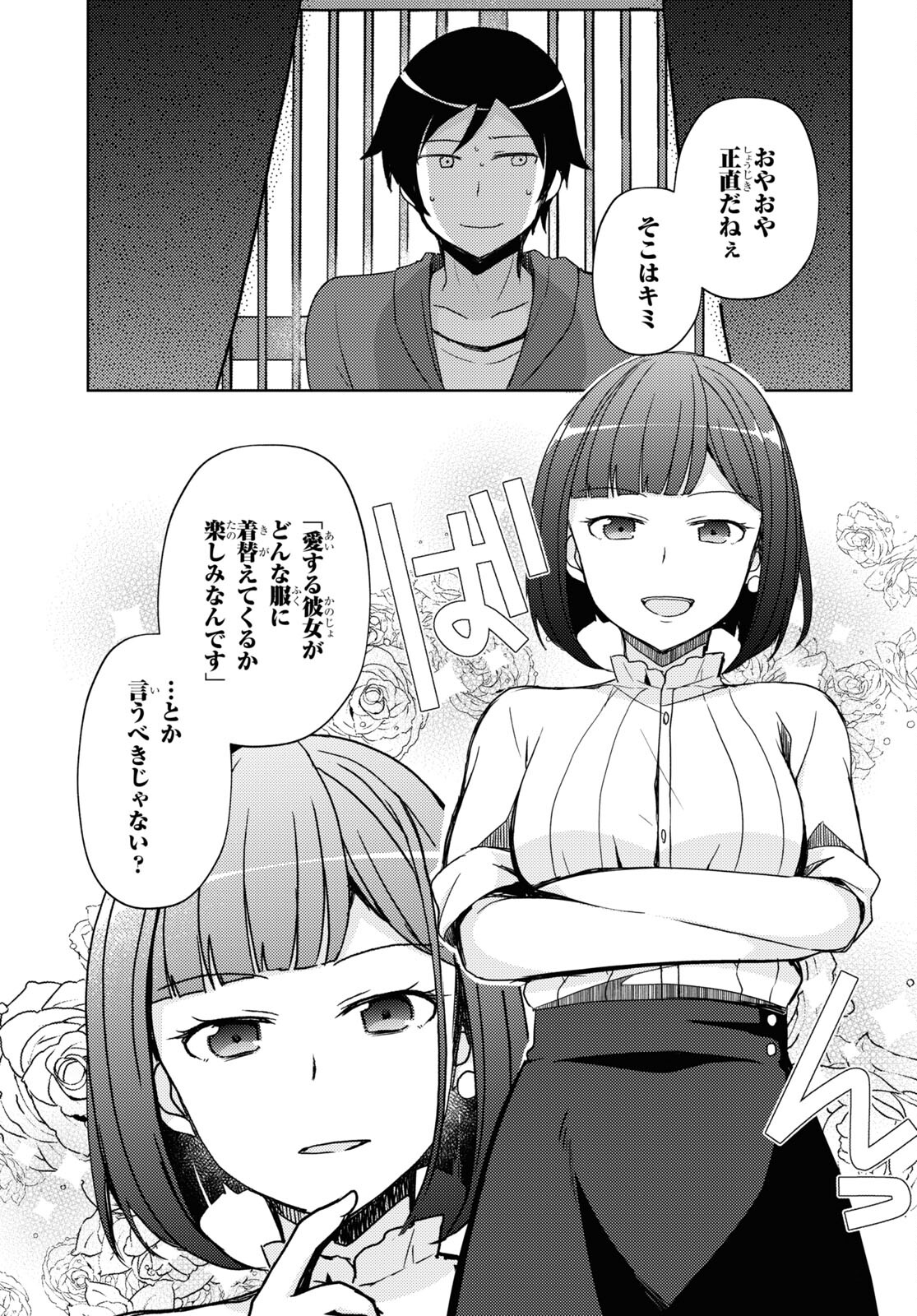 俺の妹がこんなに可愛いわけがない 黒猫if 第25話 - Page 9