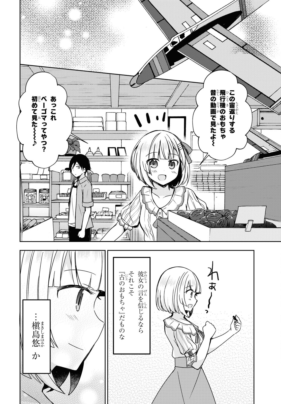 俺の妹がこんなに可愛いわけがない 黒猫if 第9話 - Page 12