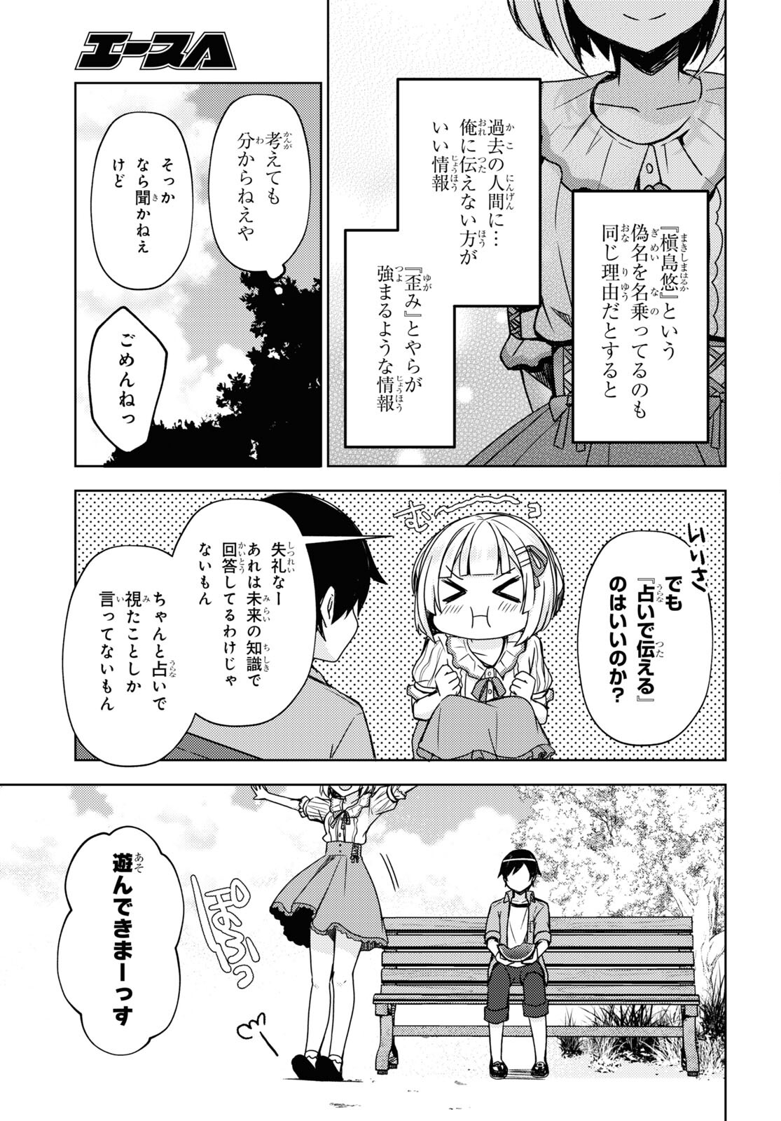 俺の妹がこんなに可愛いわけがない 黒猫if 第9話 - Page 19