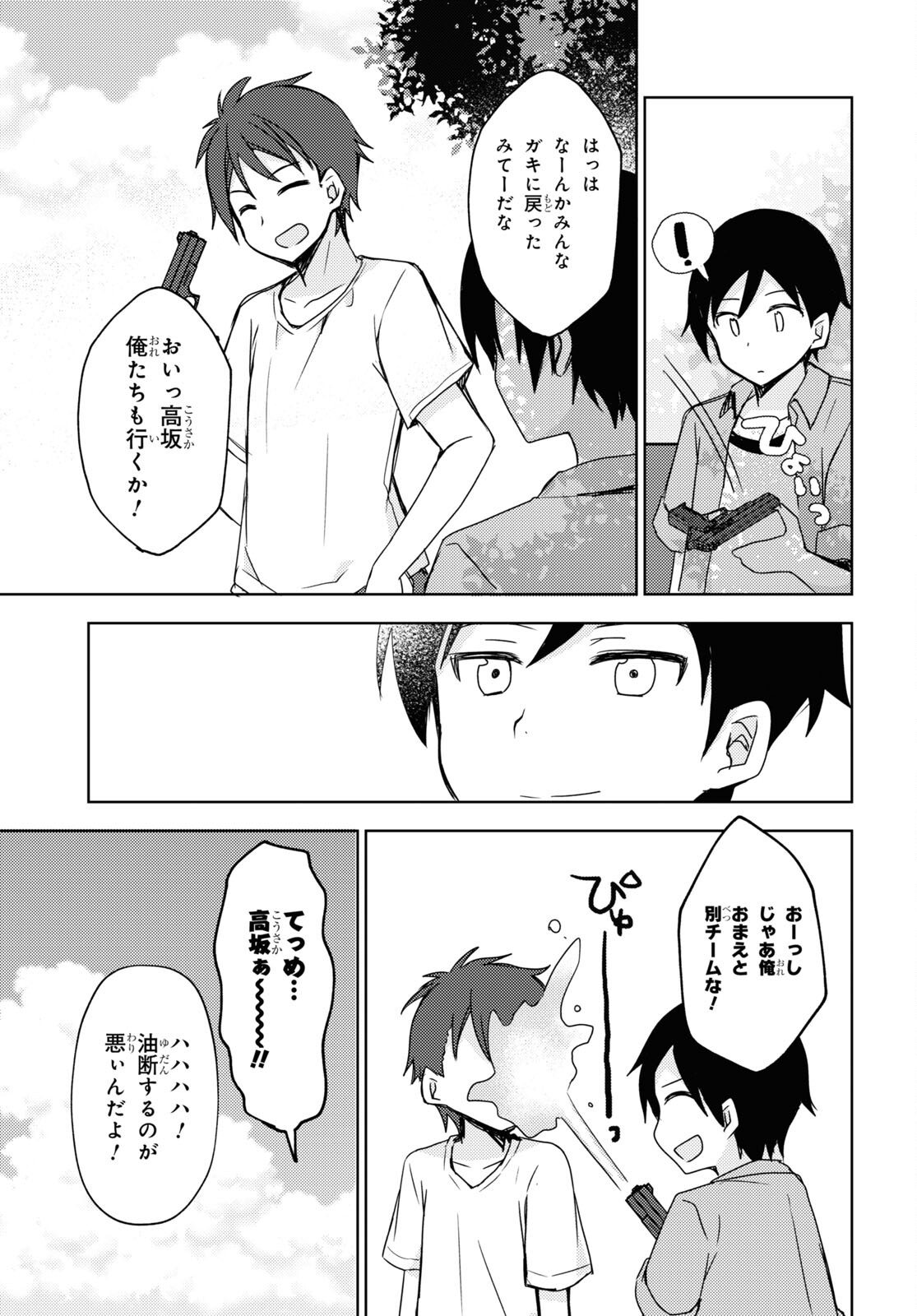 俺の妹がこんなに可愛いわけがない 黒猫if 第9話 - Page 21