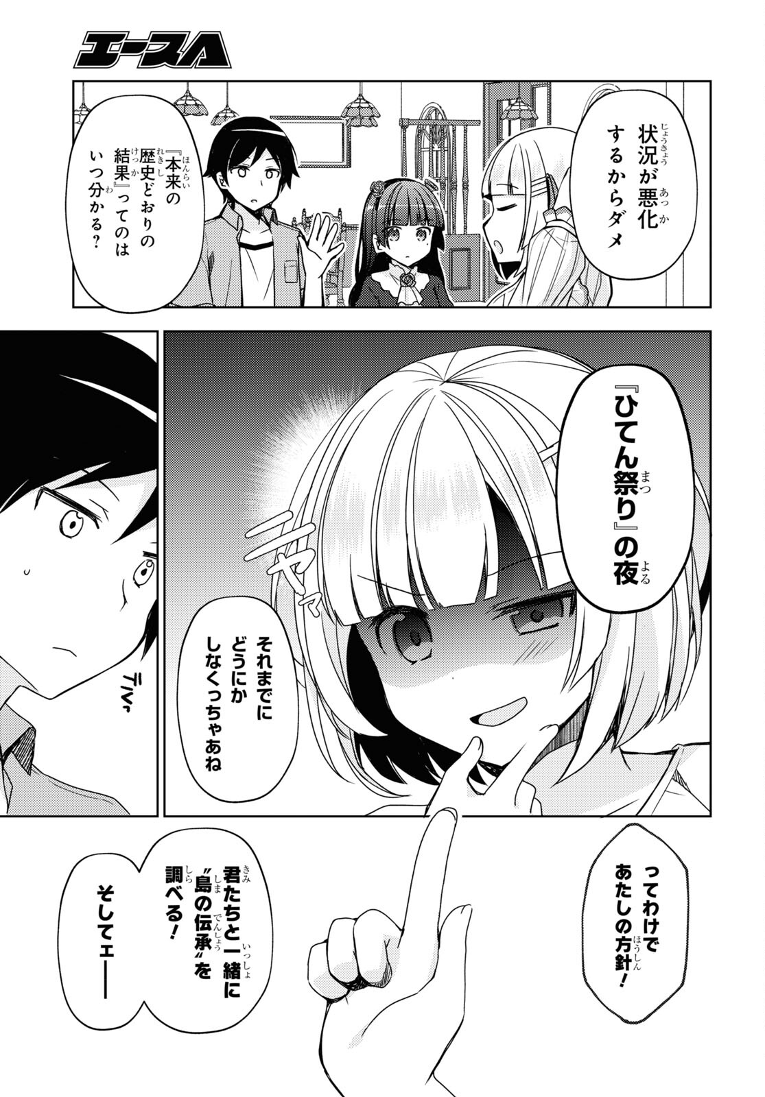 俺の妹がこんなに可愛いわけがない 黒猫if 第9話 - Page 3