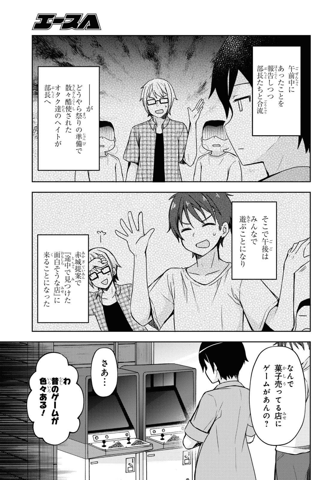 俺の妹がこんなに可愛いわけがない 黒猫if 第9話 - Page 9