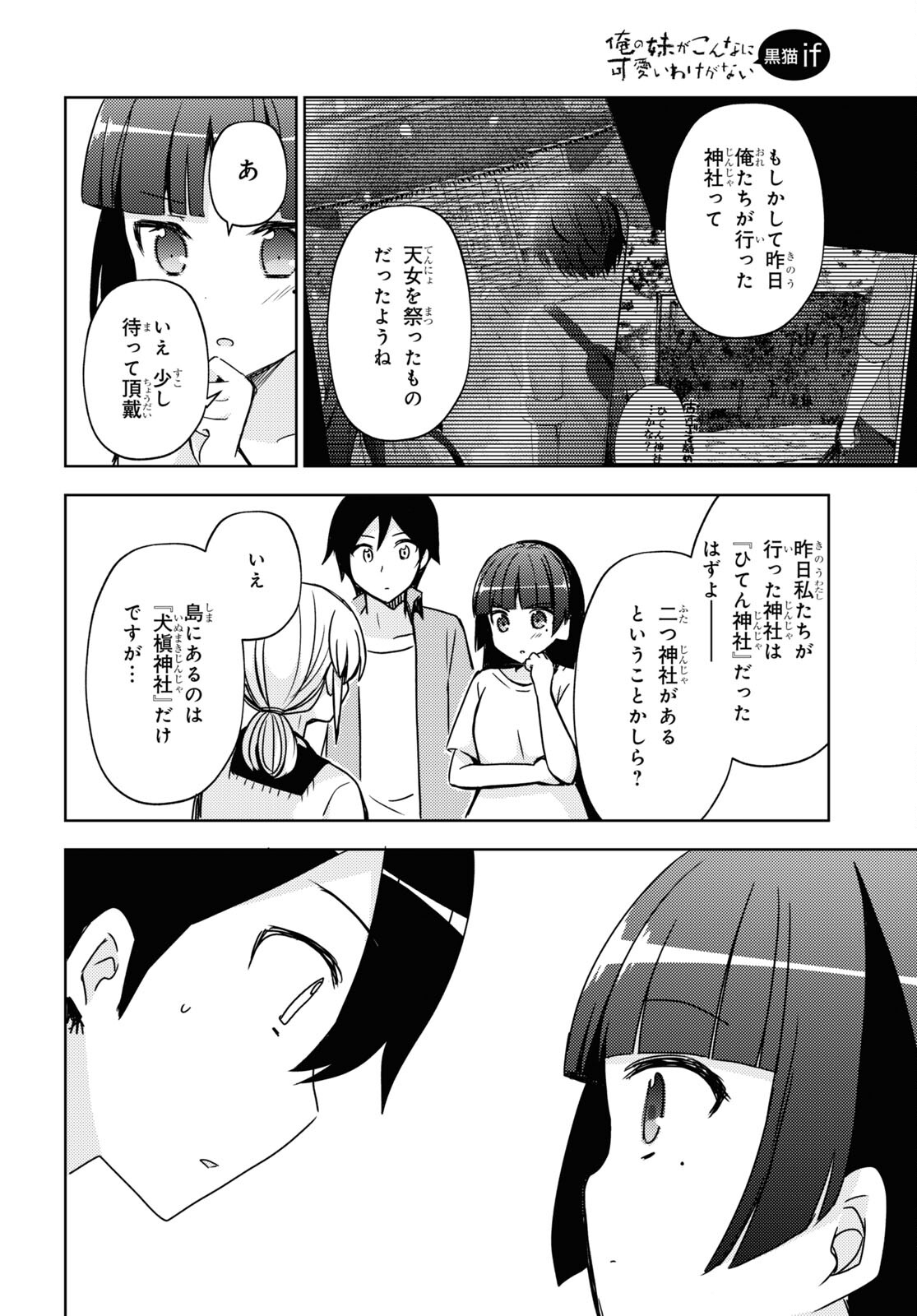 俺の妹がこんなに可愛いわけがない 黒猫if 第5話 - Page 16