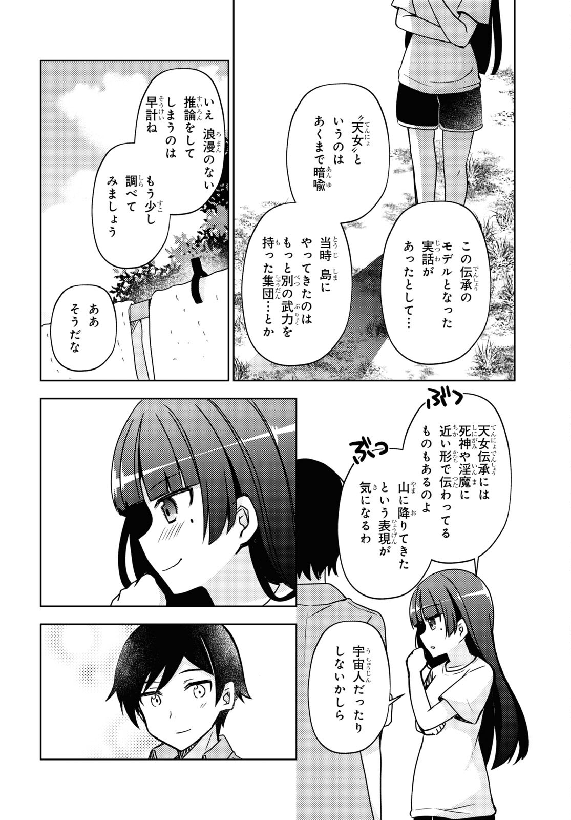 俺の妹がこんなに可愛いわけがない 黒猫if 第5話 - Page 18