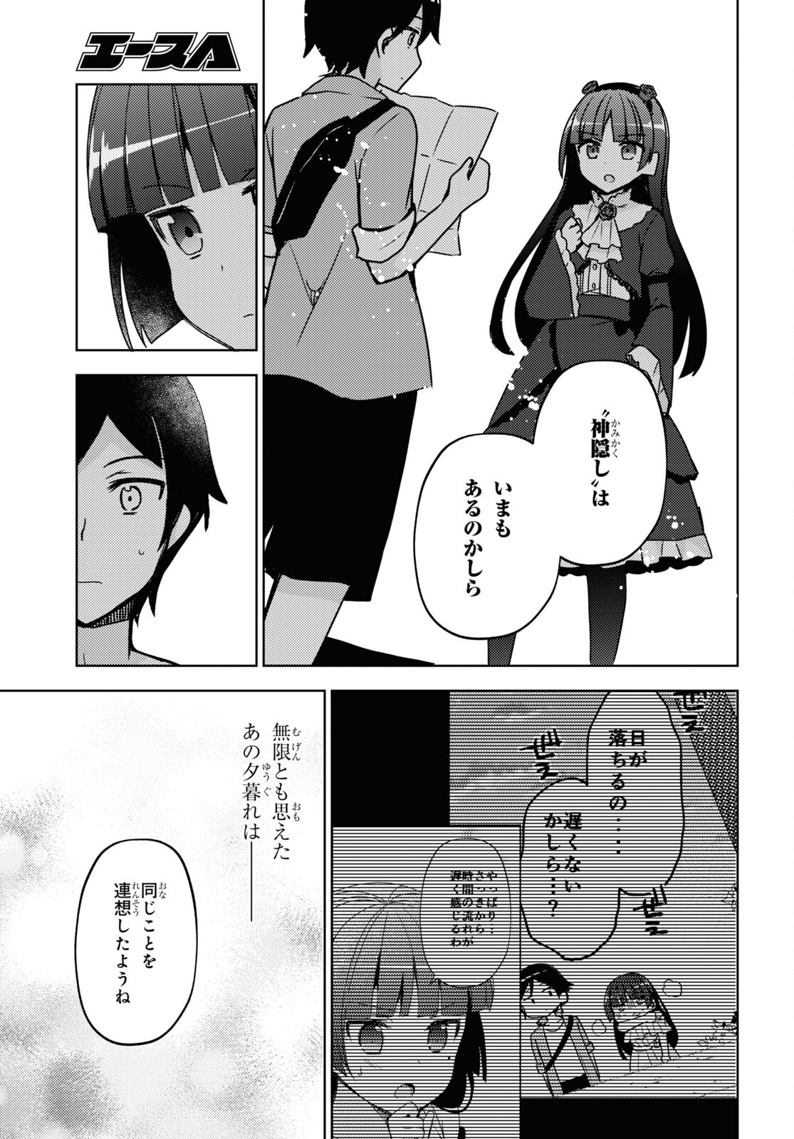 俺の妹がこんなに可愛いわけがない 黒猫if 第5話 - Page 21