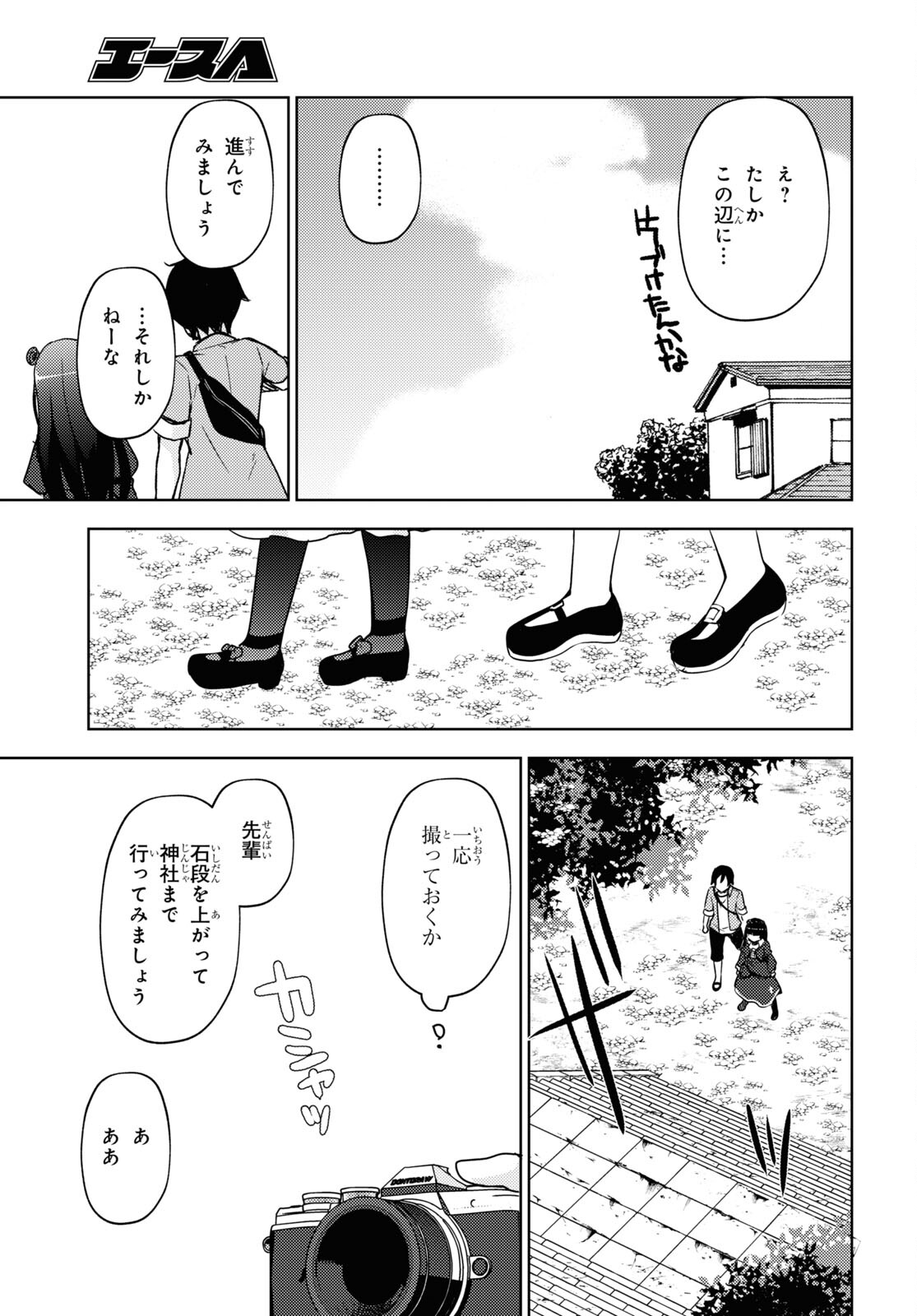 俺の妹がこんなに可愛いわけがない 黒猫if 第5話 - Page 25