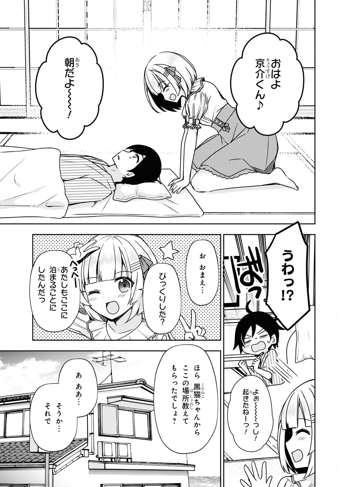 俺の妹がこんなに可愛いわけがない 黒猫if 第5話 - Page 3