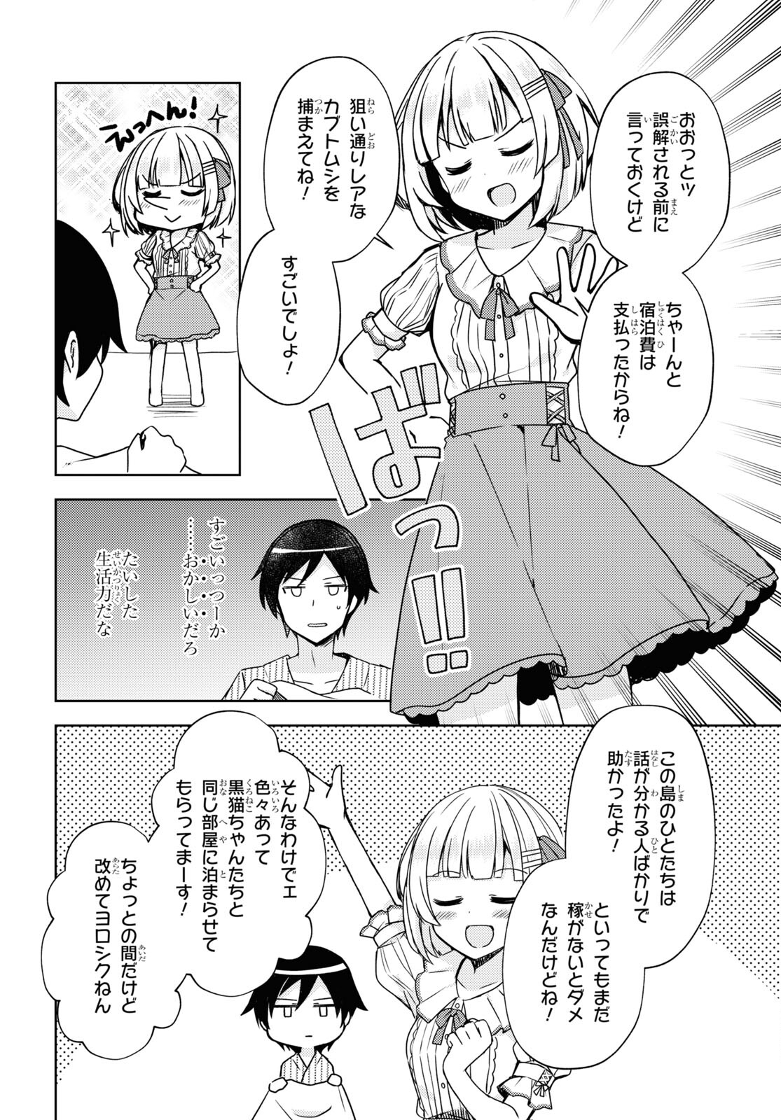 俺の妹がこんなに可愛いわけがない 黒猫if 第5話 - Page 4