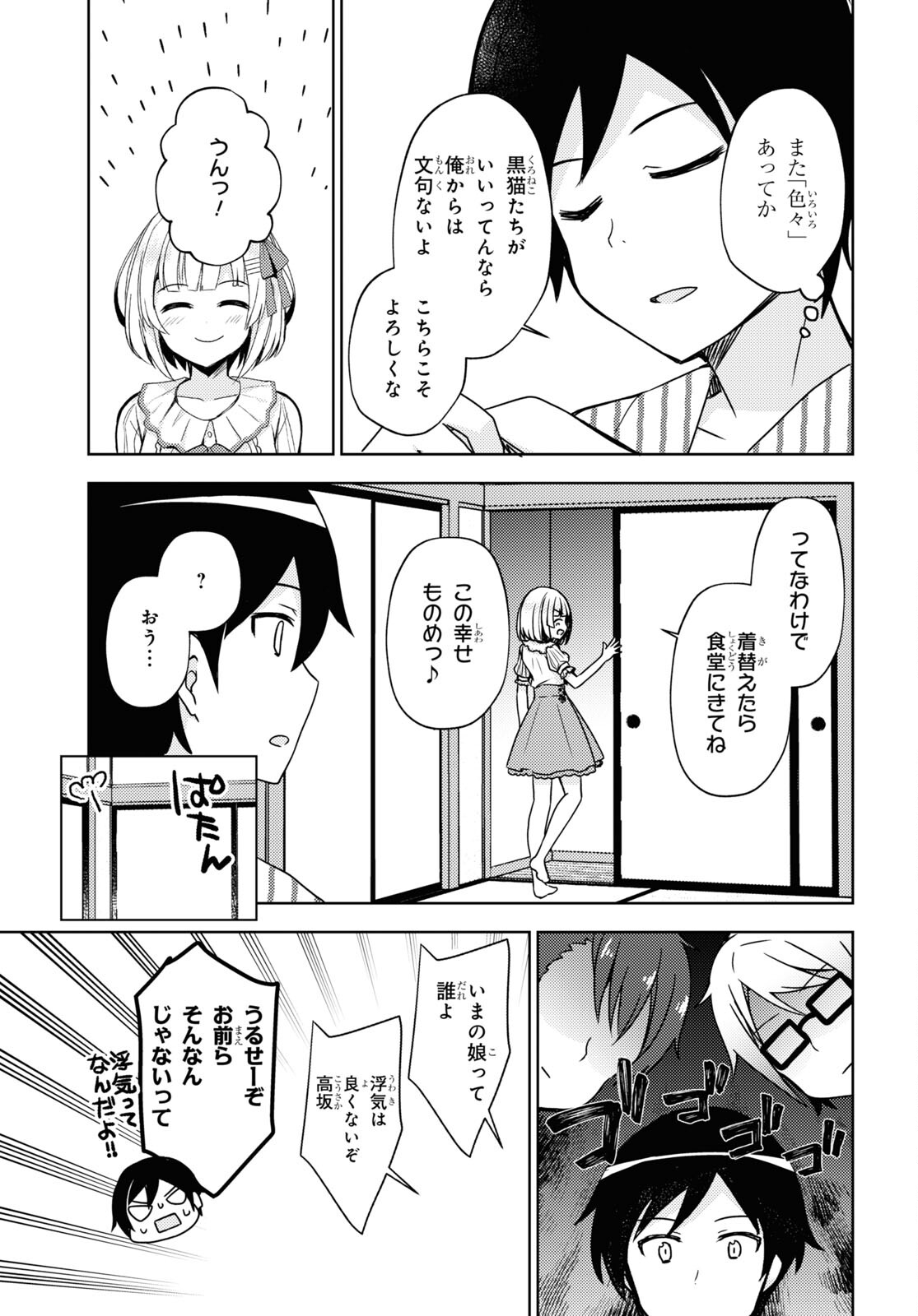 俺の妹がこんなに可愛いわけがない 黒猫if 第5話 - Page 5