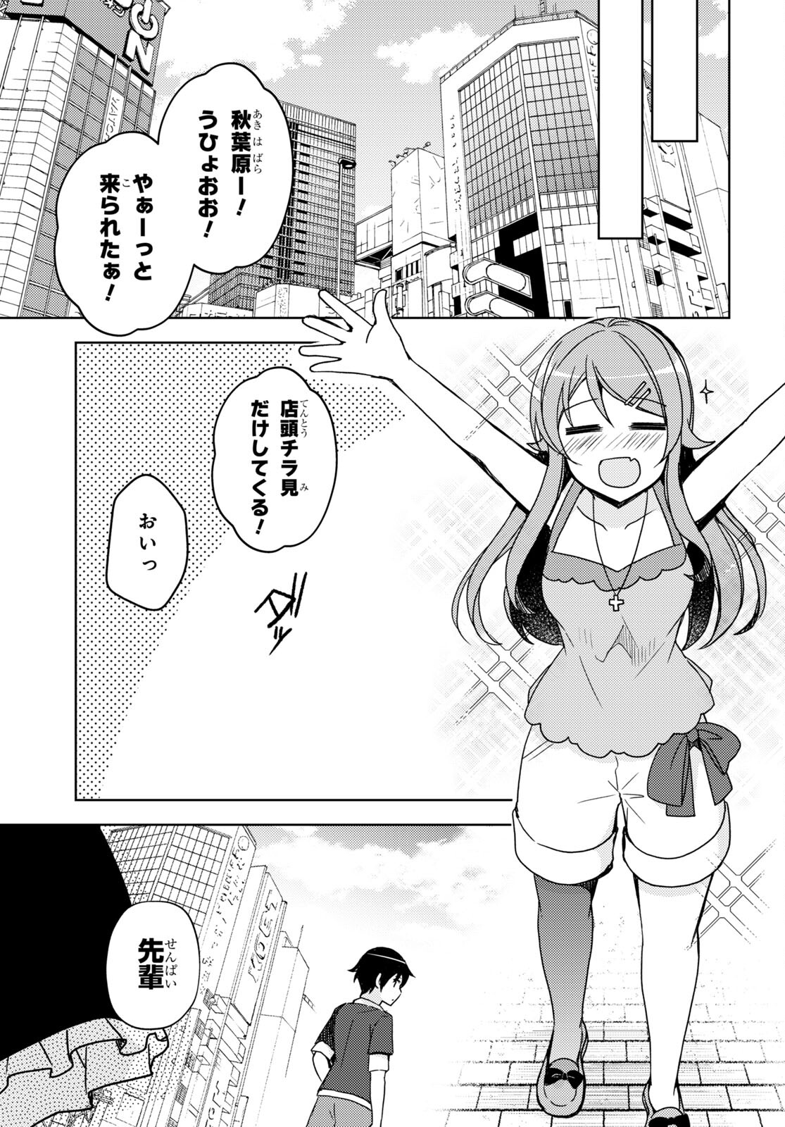 俺の妹がこんなに可愛いわけがない 黒猫if 第19話 - Page 11