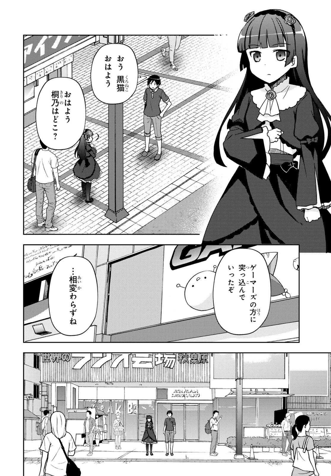 俺の妹がこんなに可愛いわけがない 黒猫if 第19話 - Page 12