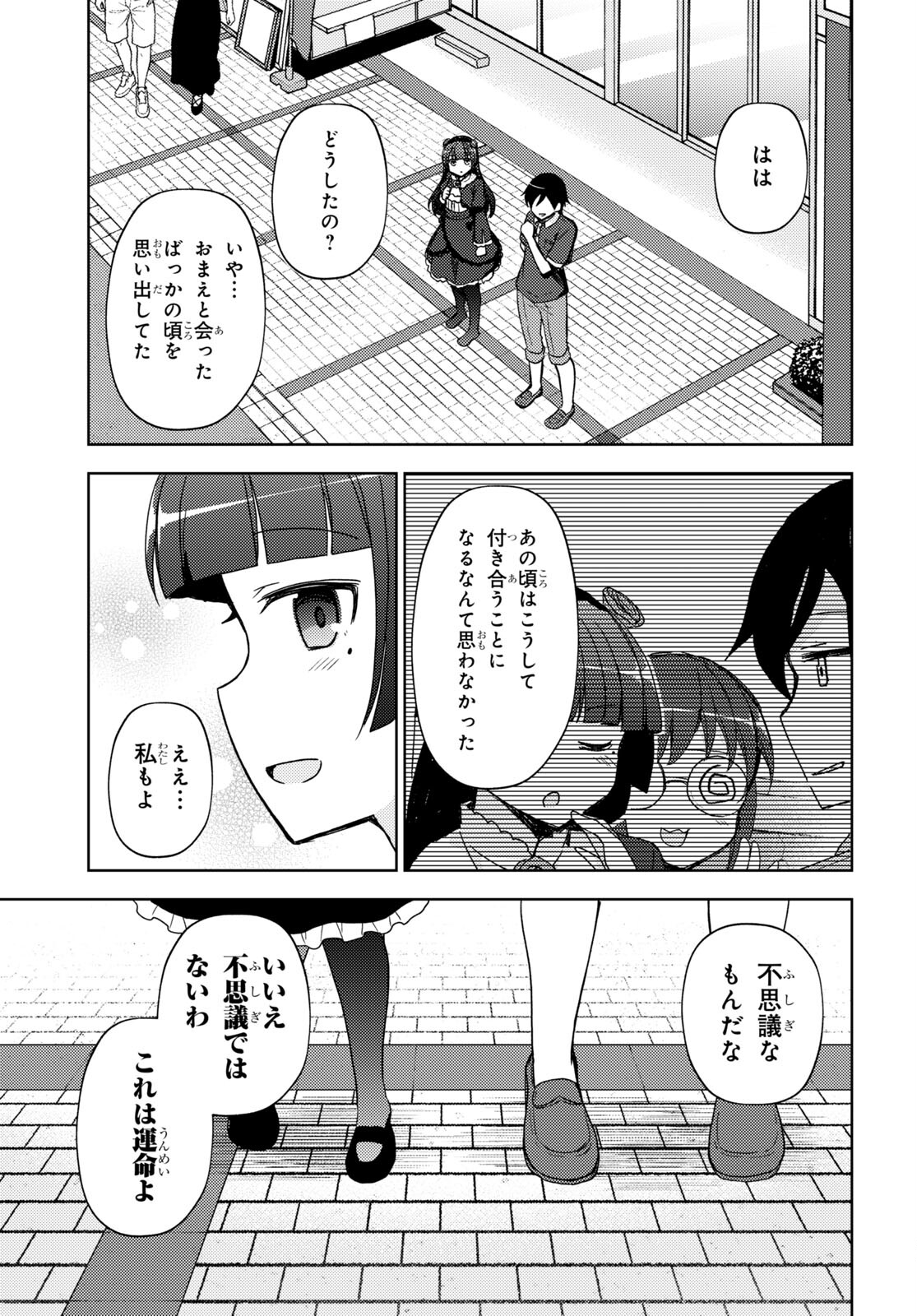 俺の妹がこんなに可愛いわけがない 黒猫if 第19話 - Page 13