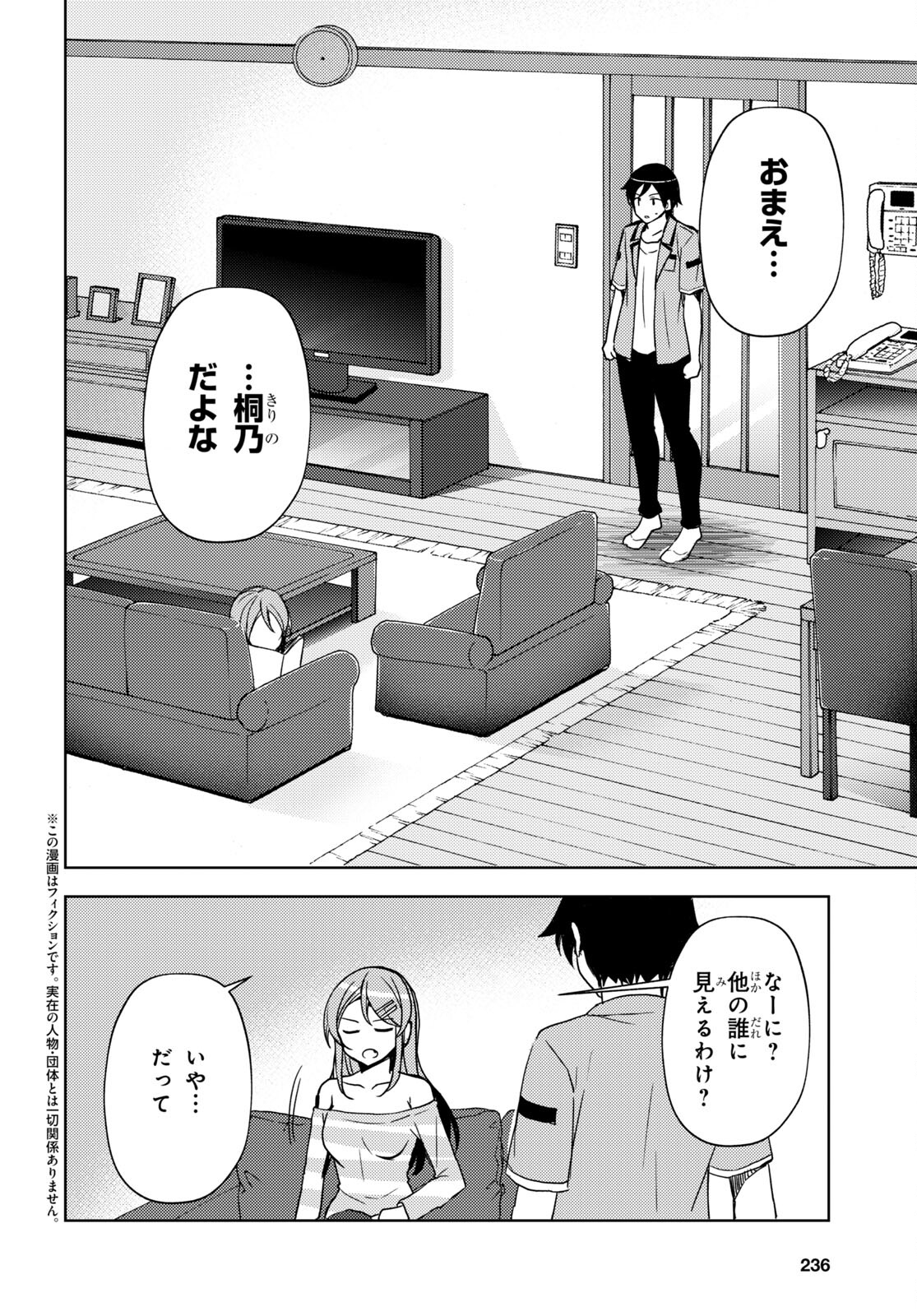 俺の妹がこんなに可愛いわけがない 黒猫if 第19話 - Page 2