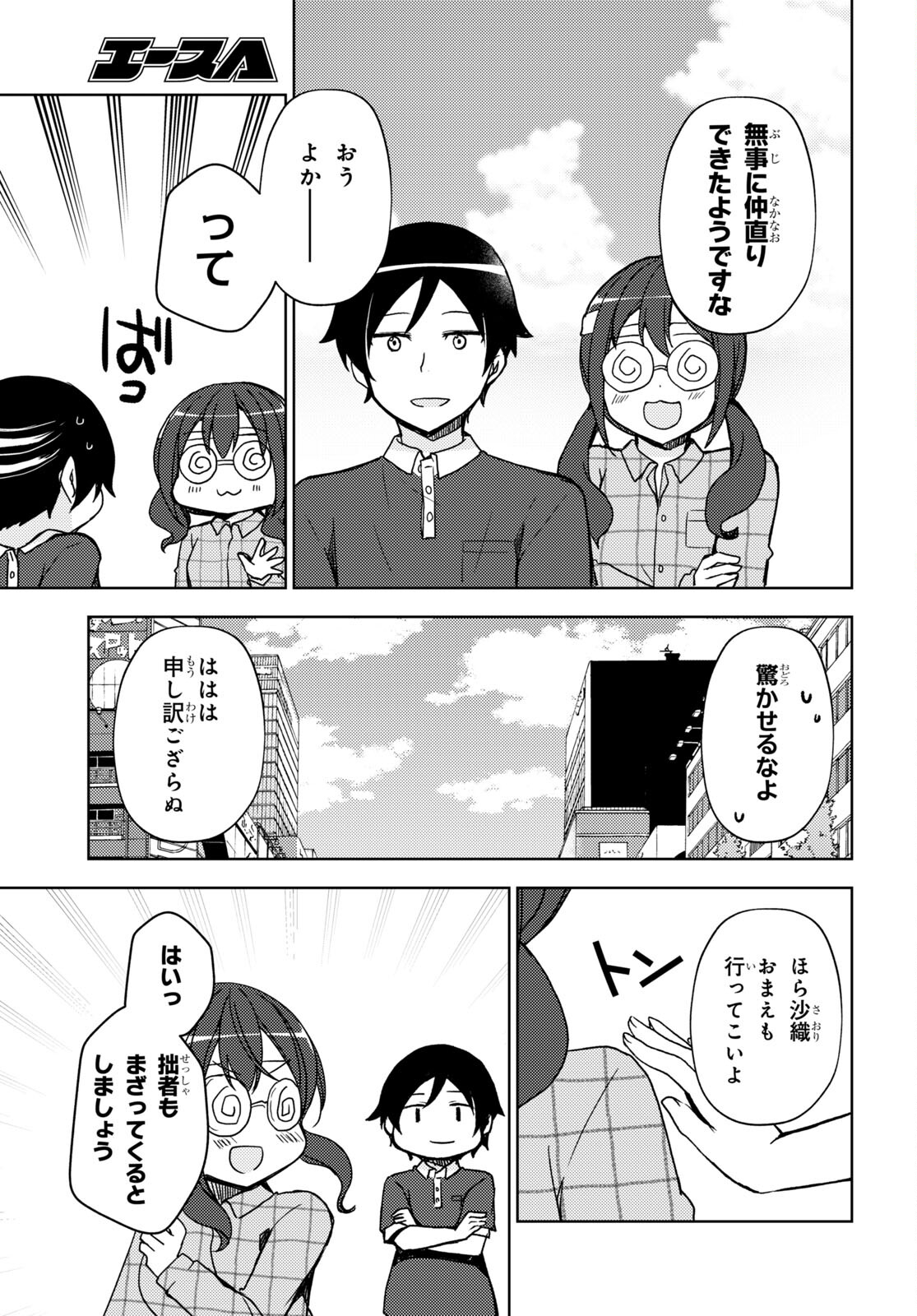 俺の妹がこんなに可愛いわけがない 黒猫if 第19話 - Page 19