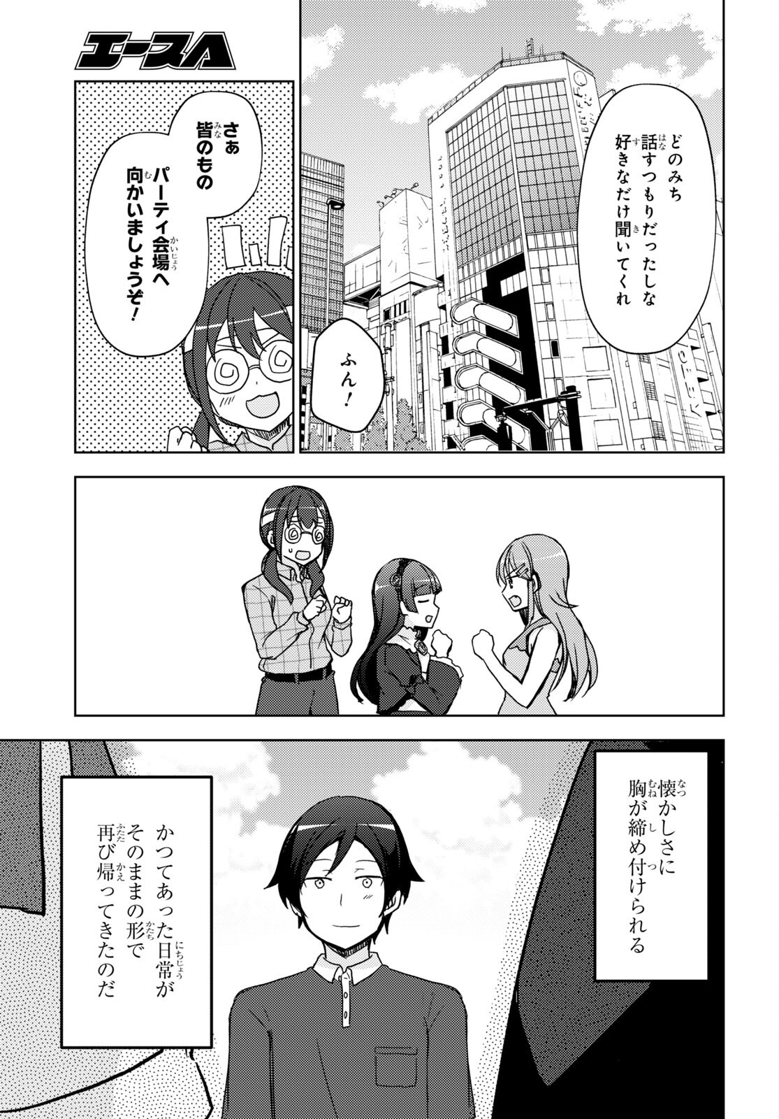 俺の妹がこんなに可愛いわけがない 黒猫if 第19話 - Page 25