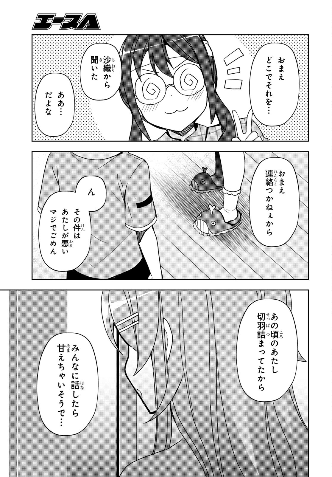 俺の妹がこんなに可愛いわけがない 黒猫if 第19話 - Page 7