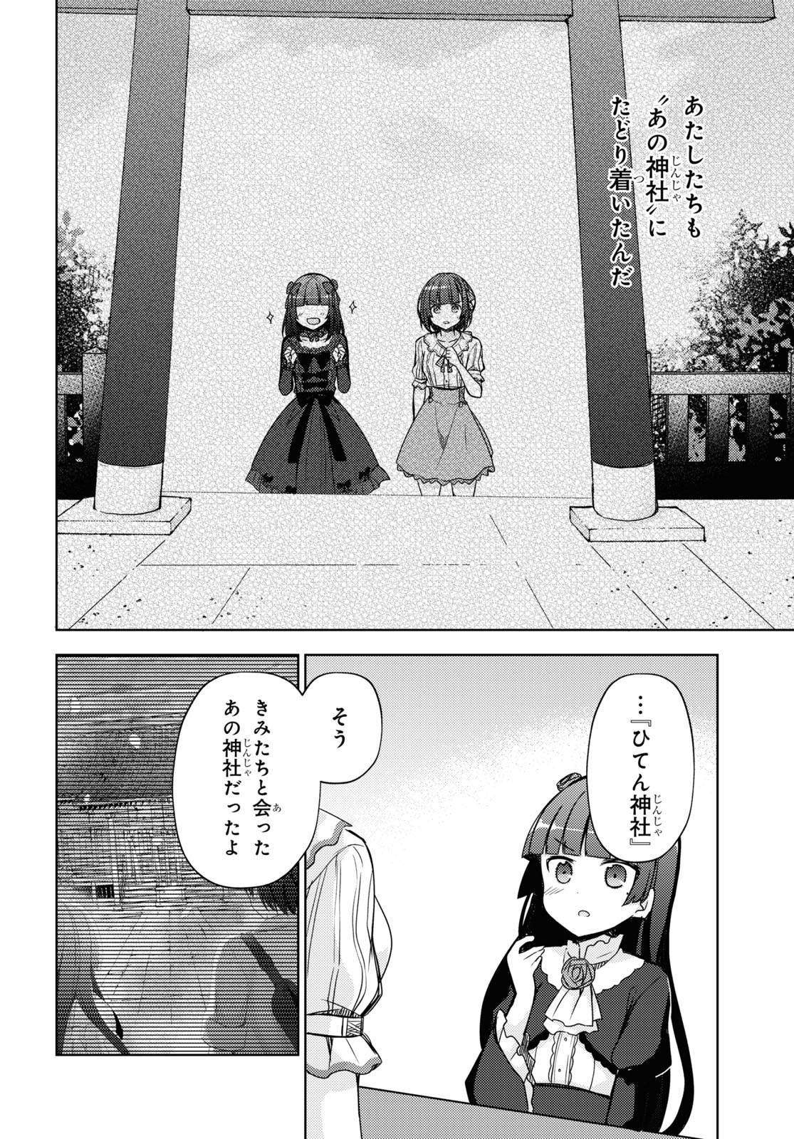 俺の妹がこんなに可愛いわけがない 黒猫if 第8話 - Page 12