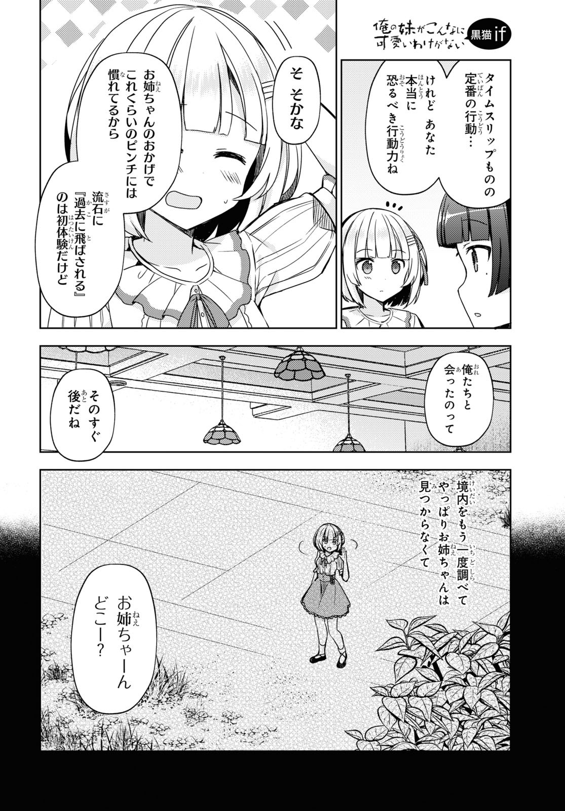 俺の妹がこんなに可愛いわけがない 黒猫if 第8話 - Page 16