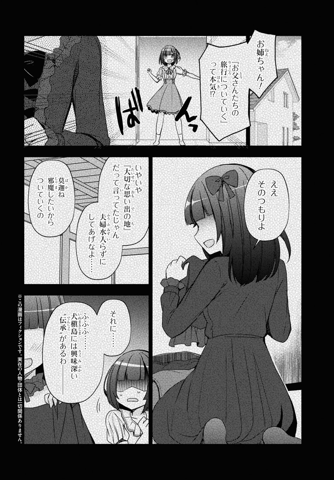 俺の妹がこんなに可愛いわけがない 黒猫if 第8話 - Page 2