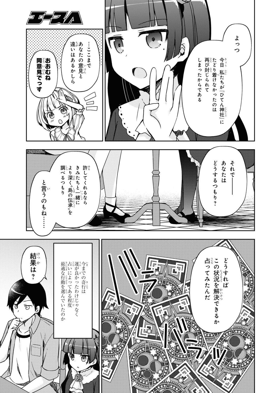 俺の妹がこんなに可愛いわけがない 黒猫if 第8話 - Page 19