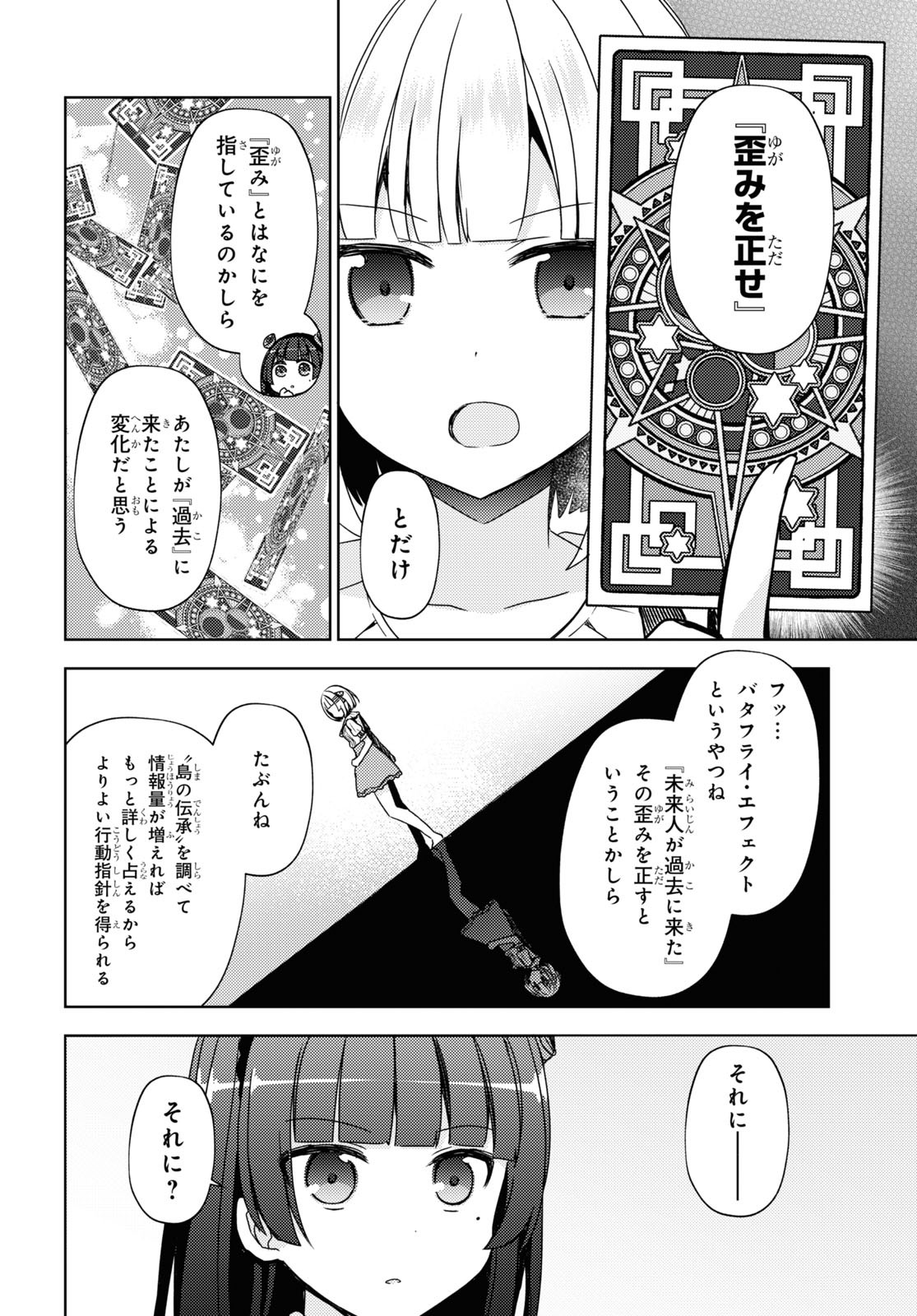 俺の妹がこんなに可愛いわけがない 黒猫if 第8話 - Page 20