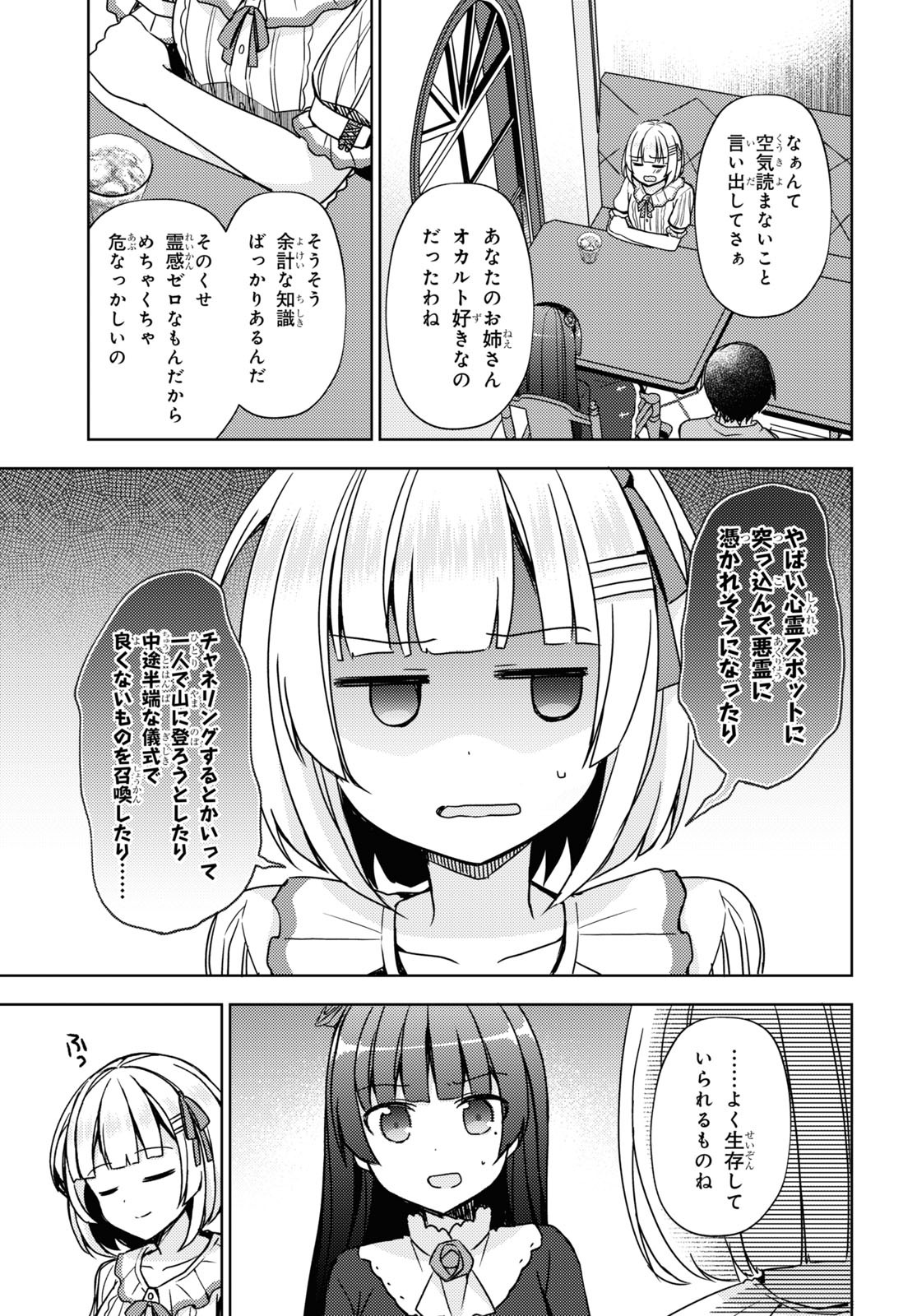 俺の妹がこんなに可愛いわけがない 黒猫if 第8話 - Page 3