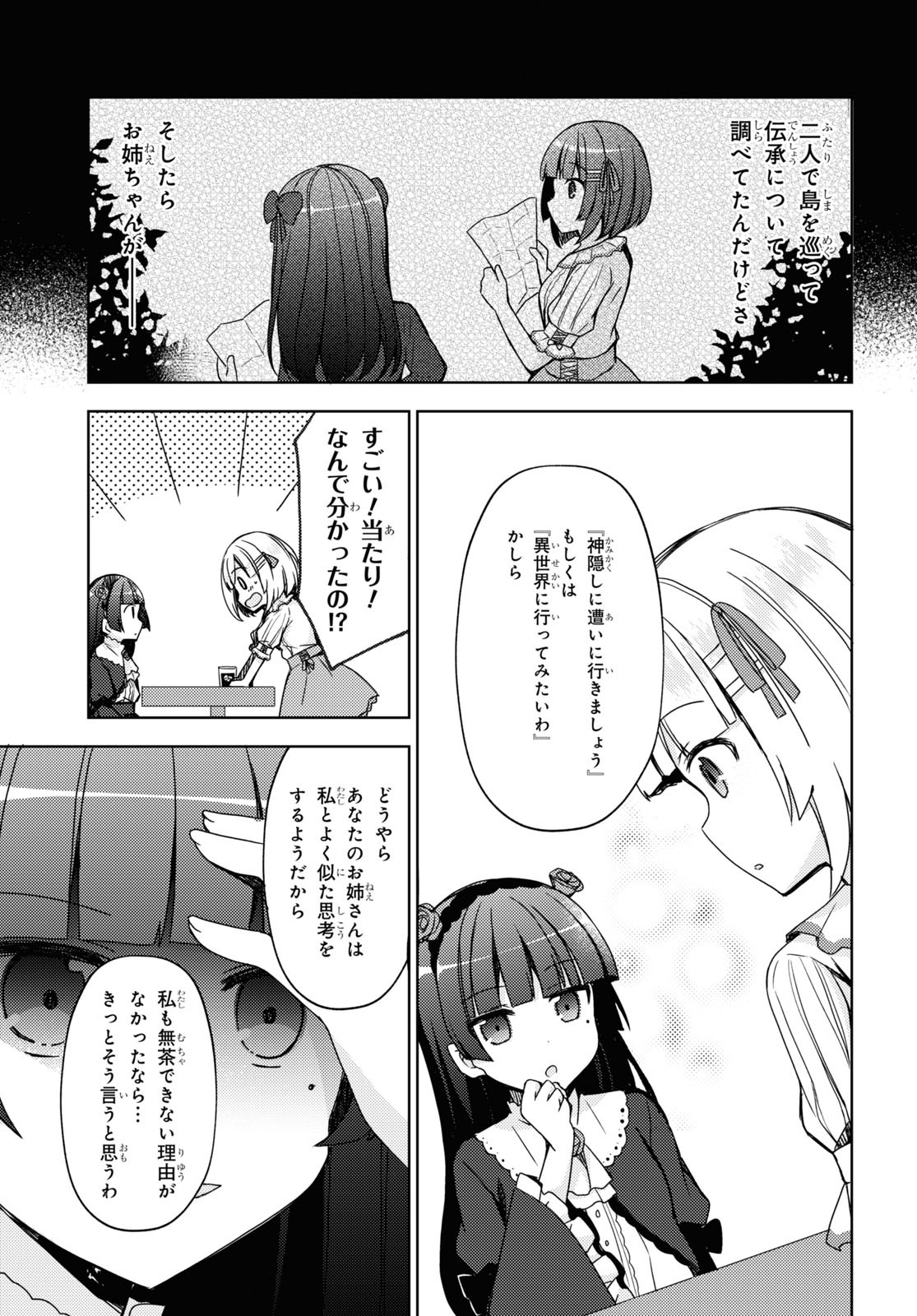 俺の妹がこんなに可愛いわけがない 黒猫if 第8話 - Page 5