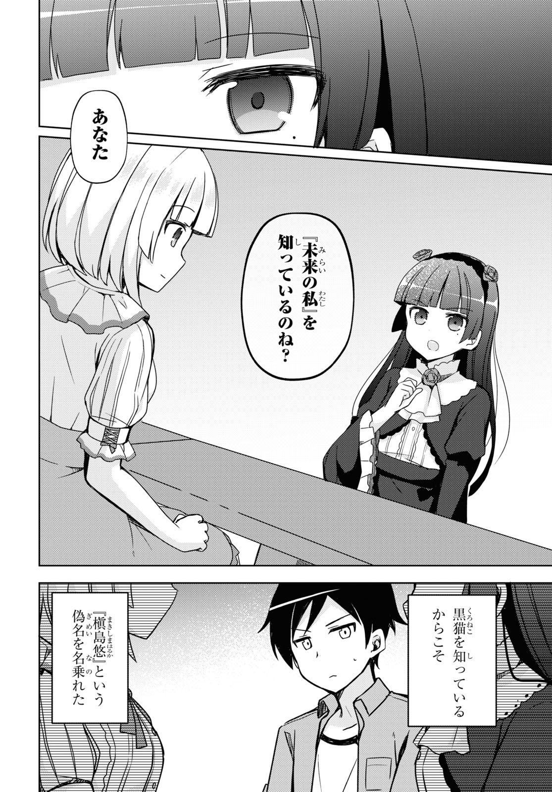 俺の妹がこんなに可愛いわけがない 黒猫if 第8話 - Page 8