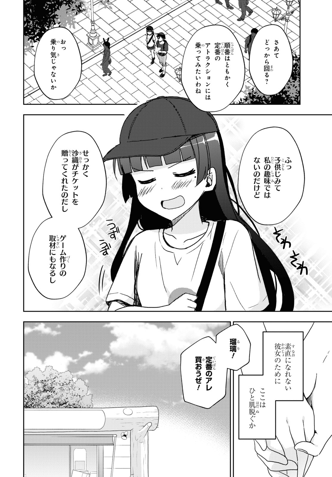 俺の妹がこんなに可愛いわけがない 黒猫if 第22話 - Page 10