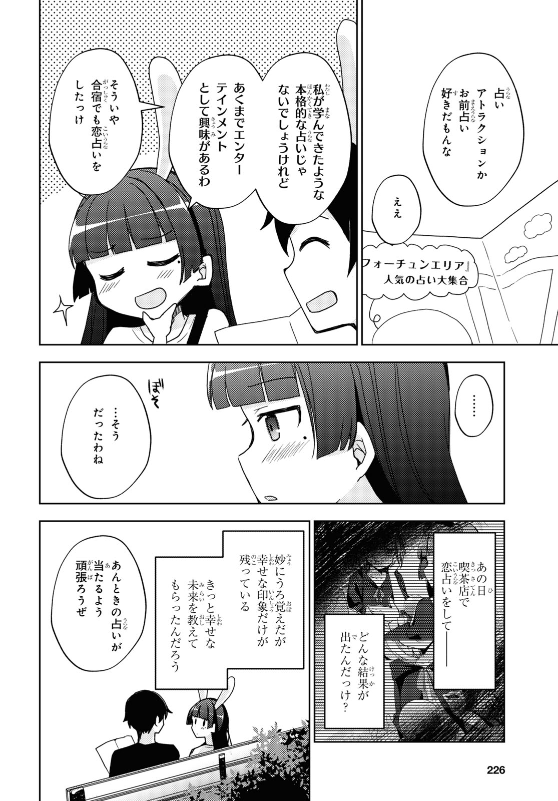 俺の妹がこんなに可愛いわけがない 黒猫if 第22話 - Page 14