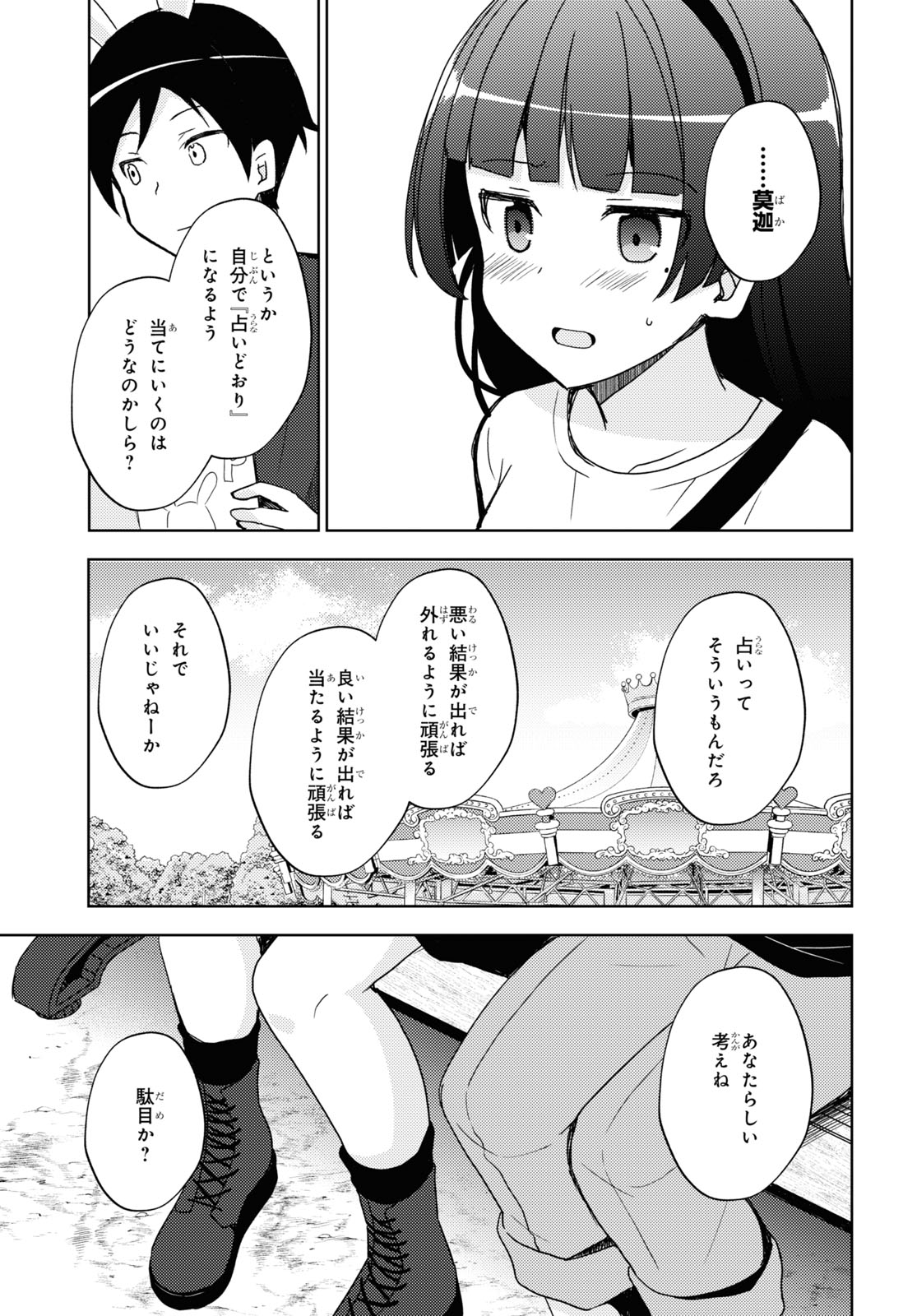 俺の妹がこんなに可愛いわけがない 黒猫if 第22話 - Page 15