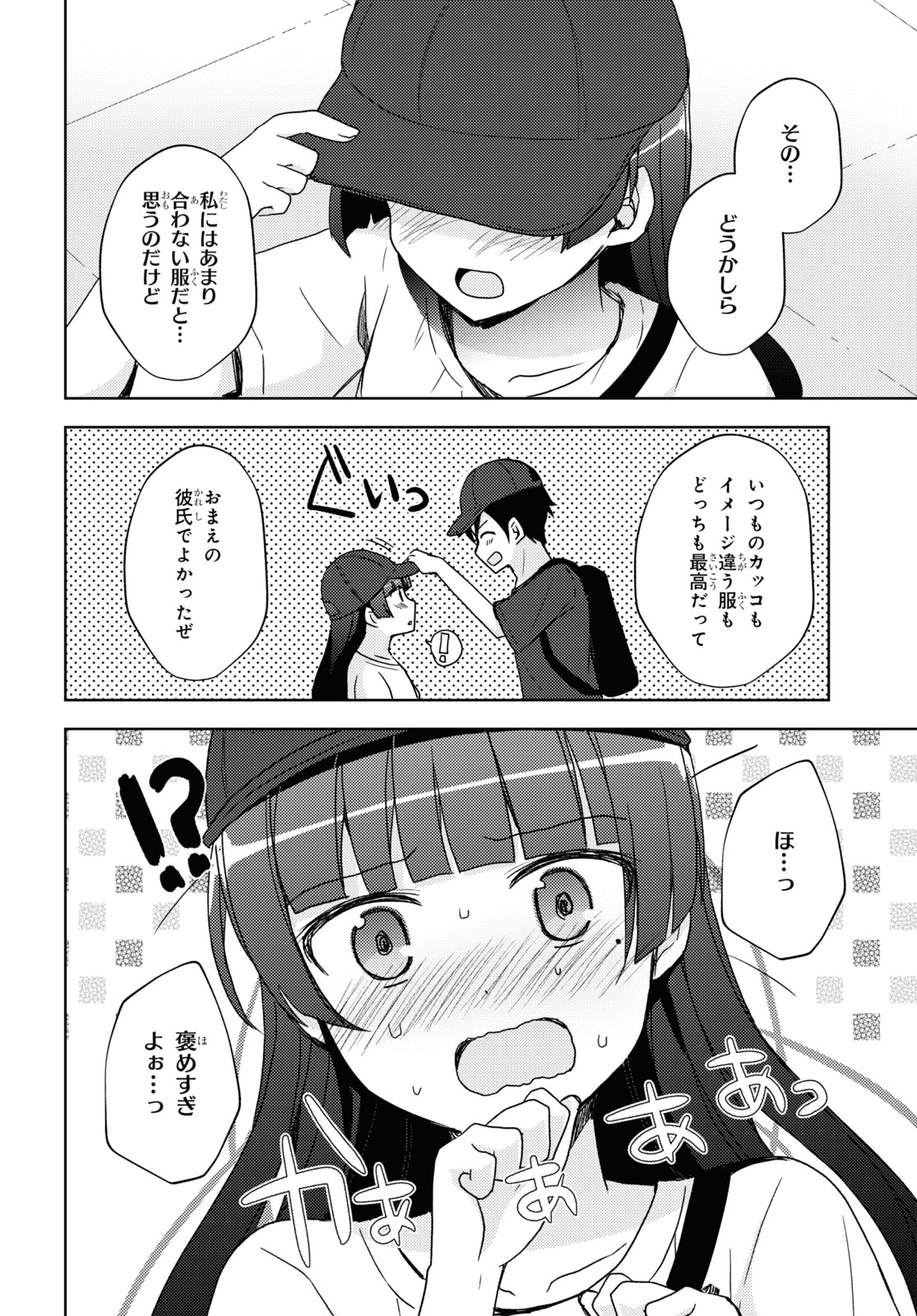 俺の妹がこんなに可愛いわけがない 黒猫if 第22話 - Page 4