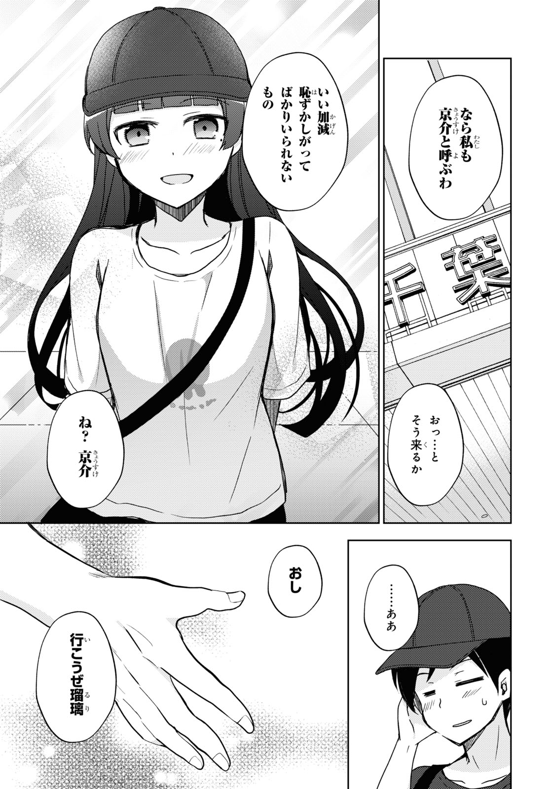 俺の妹がこんなに可愛いわけがない 黒猫if 第22話 - Page 7