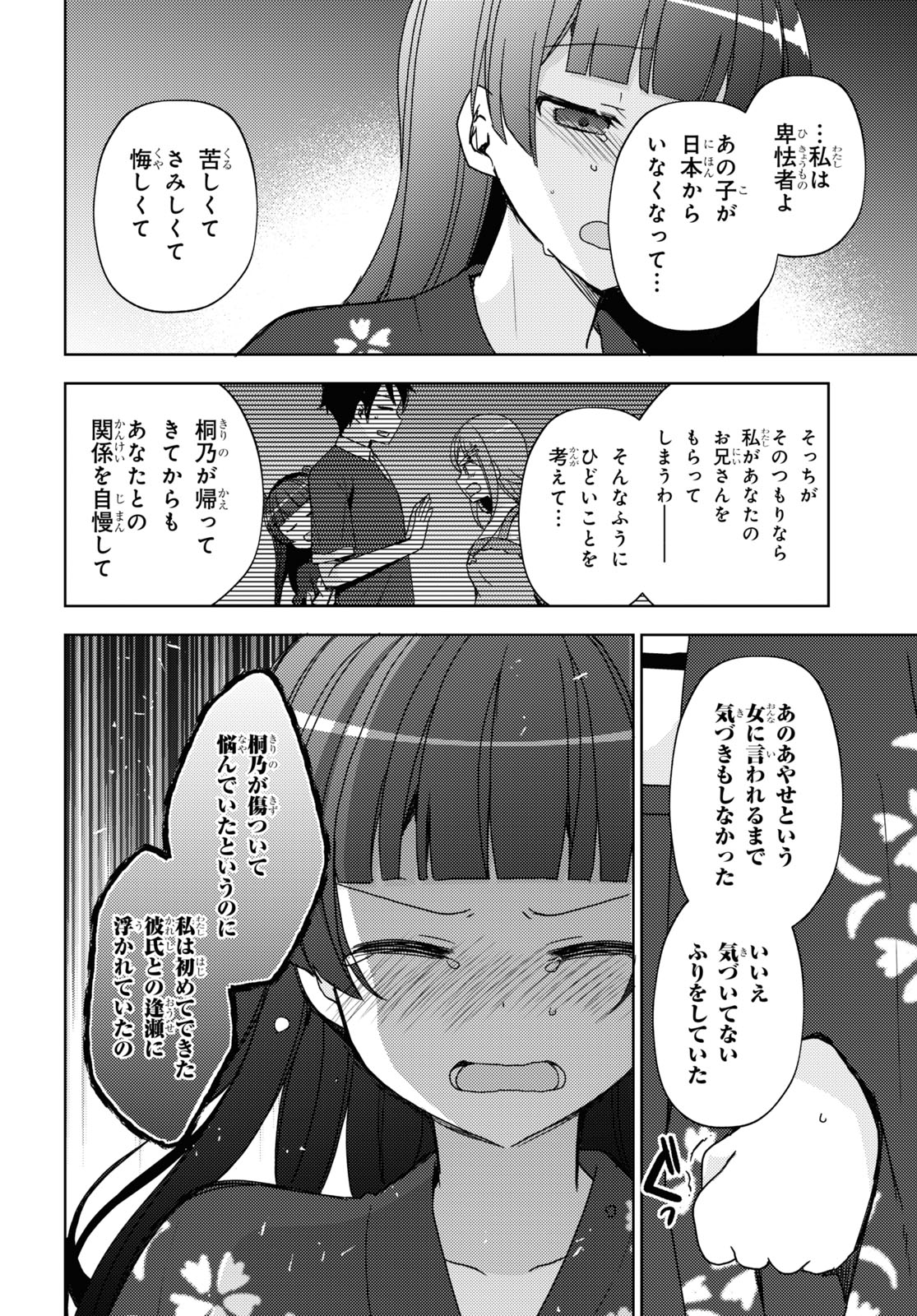 俺の妹がこんなに可愛いわけがない 黒猫if 第26話 - Page 12