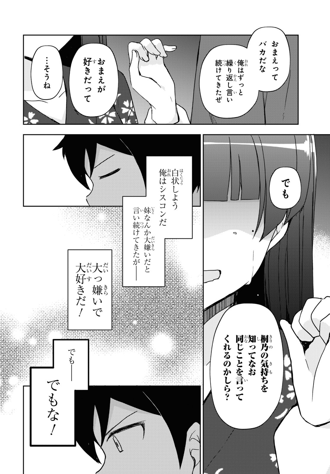 俺の妹がこんなに可愛いわけがない 黒猫if 第26話 - Page 14