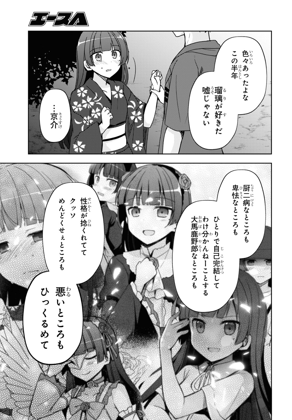 俺の妹がこんなに可愛いわけがない 黒猫if 第26話 - Page 15