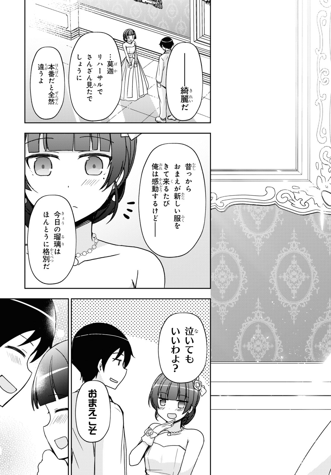 俺の妹がこんなに可愛いわけがない 黒猫if 第26話 - Page 23