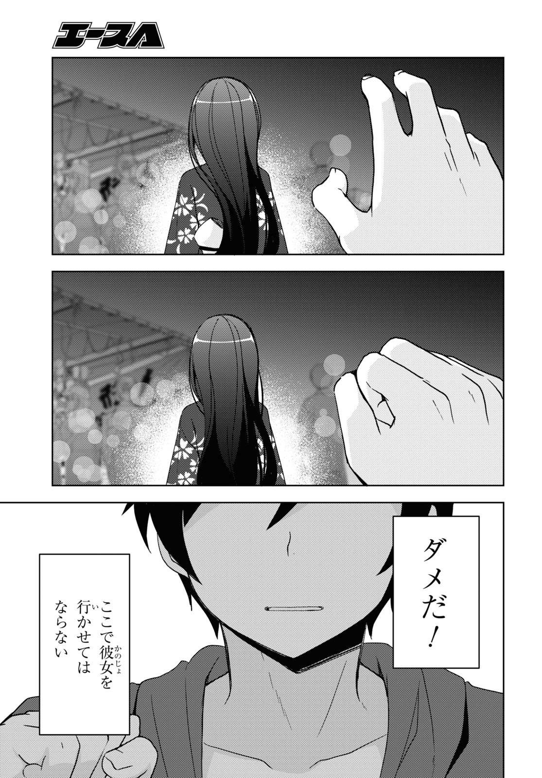 俺の妹がこんなに可愛いわけがない 黒猫if 第26話 - Page 3