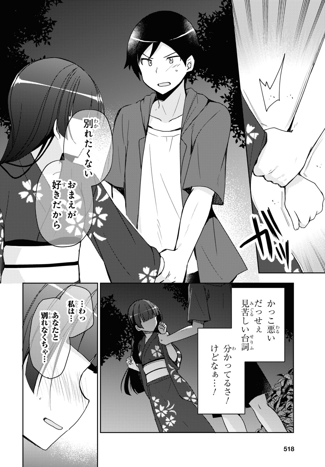 俺の妹がこんなに可愛いわけがない 黒猫if 第26話 - Page 4