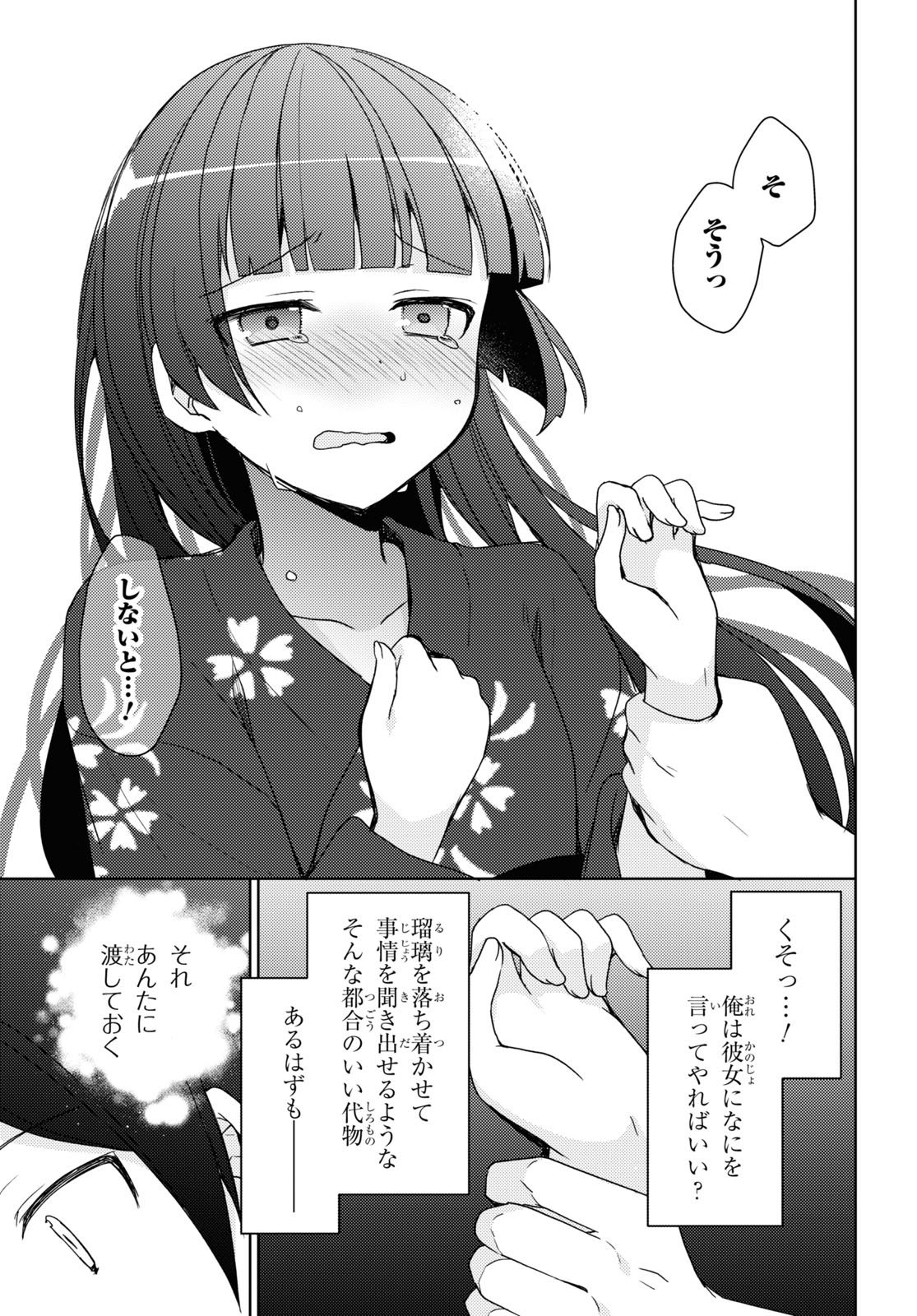 俺の妹がこんなに可愛いわけがない 黒猫if 第26話 - Page 5