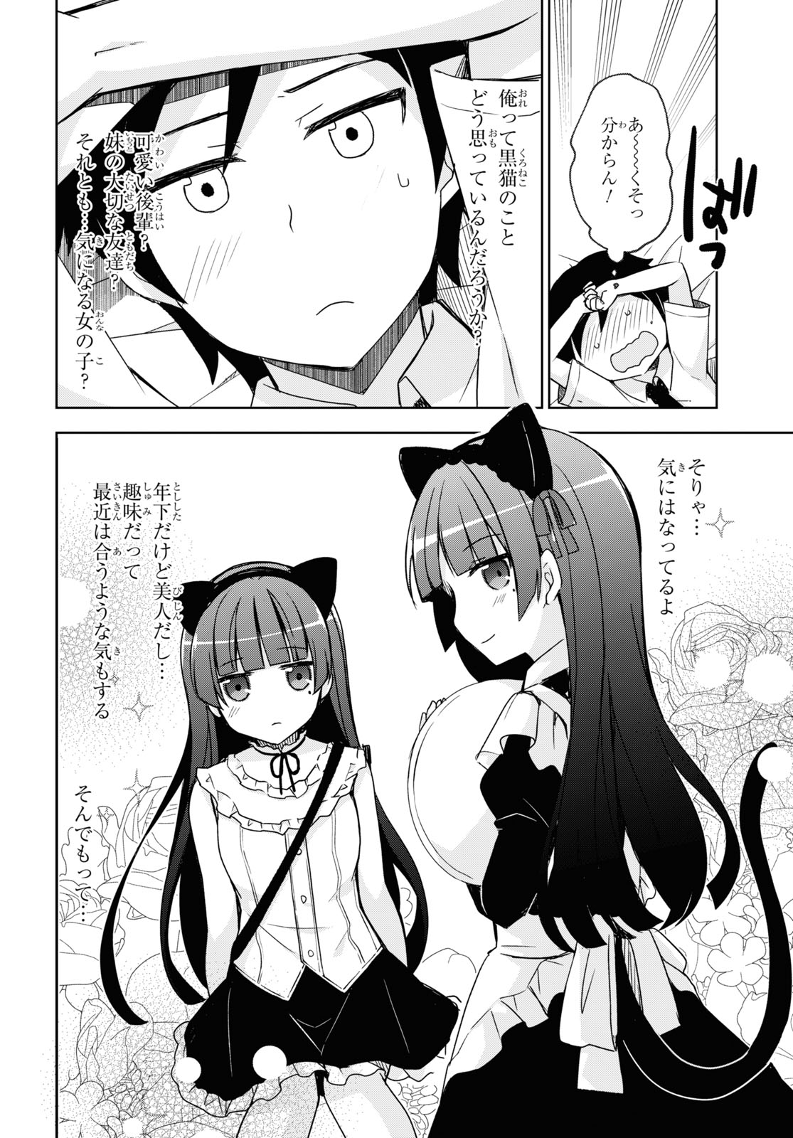 俺の妹がこんなに可愛いわけがない 黒猫if 第2話 - Page 10