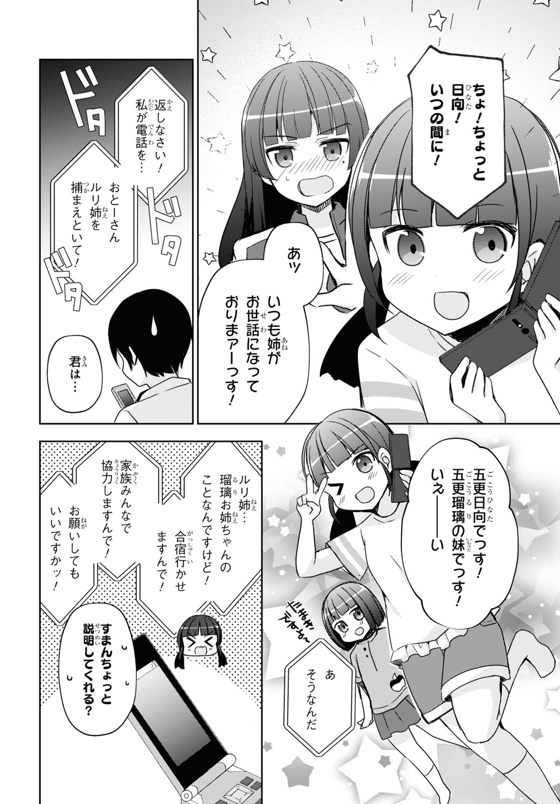 俺の妹がこんなに可愛いわけがない 黒猫if 第2話 - Page 16