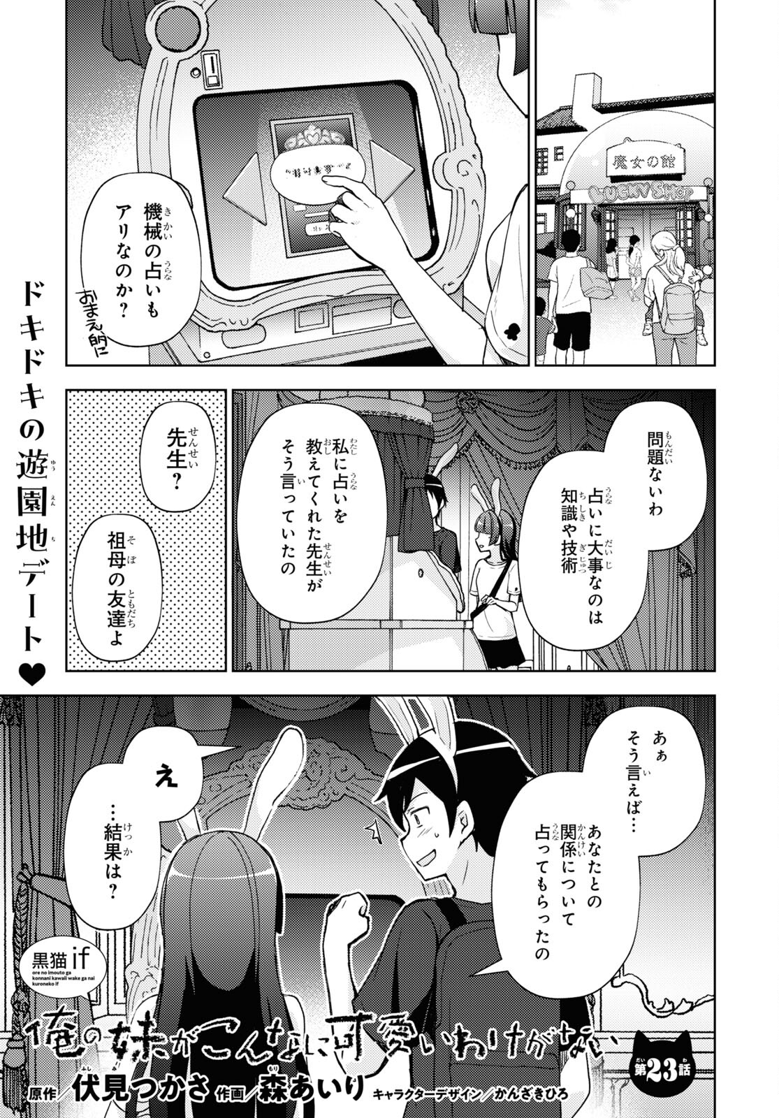 俺の妹がこんなに可愛いわけがない 黒猫if 第23話 - Page 1