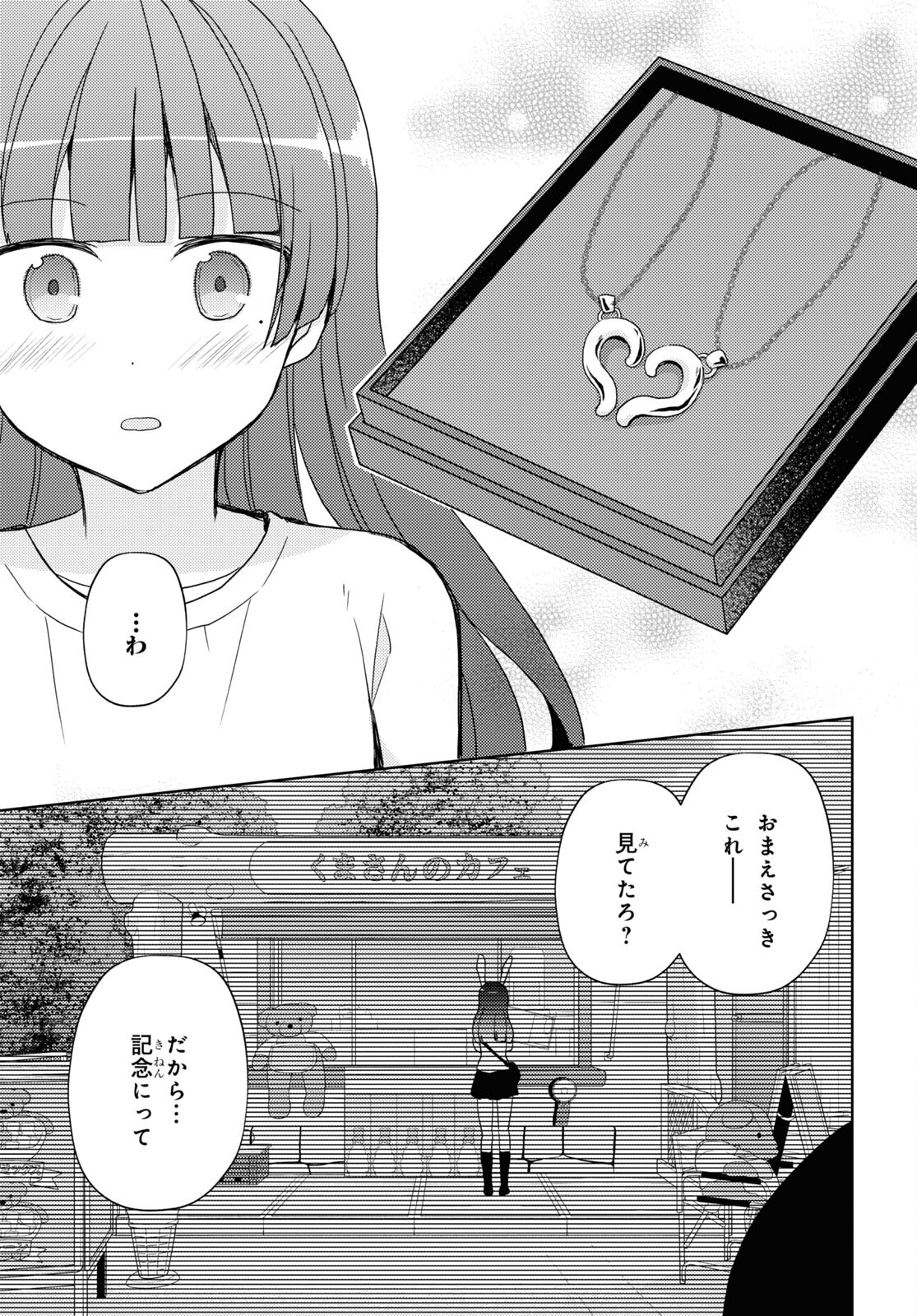 俺の妹がこんなに可愛いわけがない 黒猫if 第23話 - Page 11