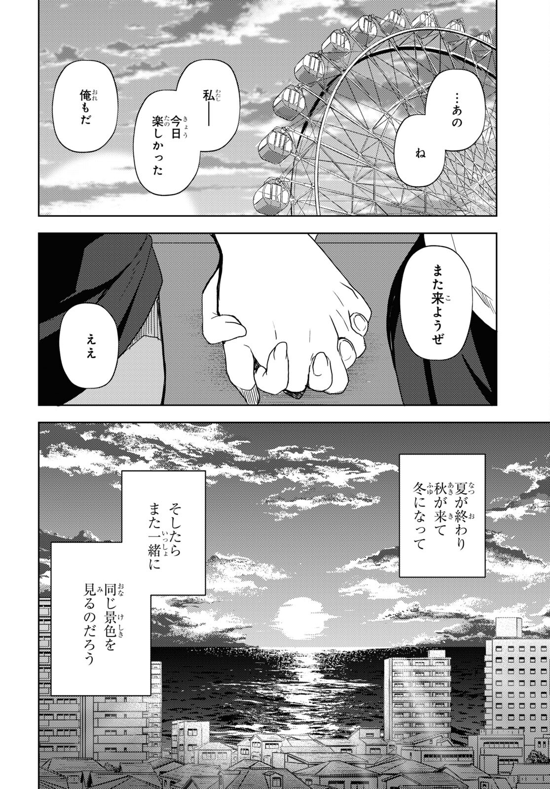 俺の妹がこんなに可愛いわけがない 黒猫if 第23話 - Page 16