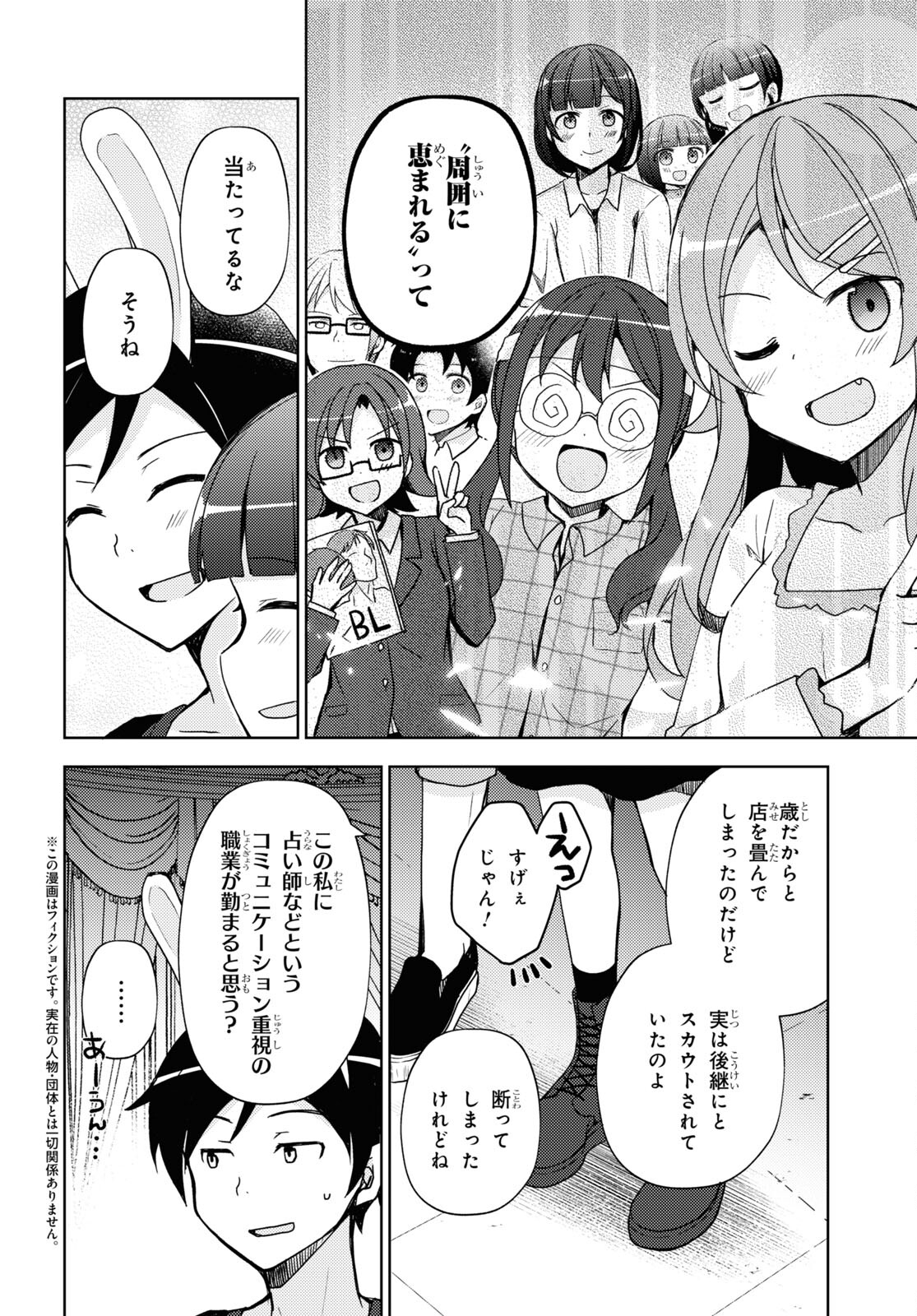 俺の妹がこんなに可愛いわけがない 黒猫if 第23話 - Page 2